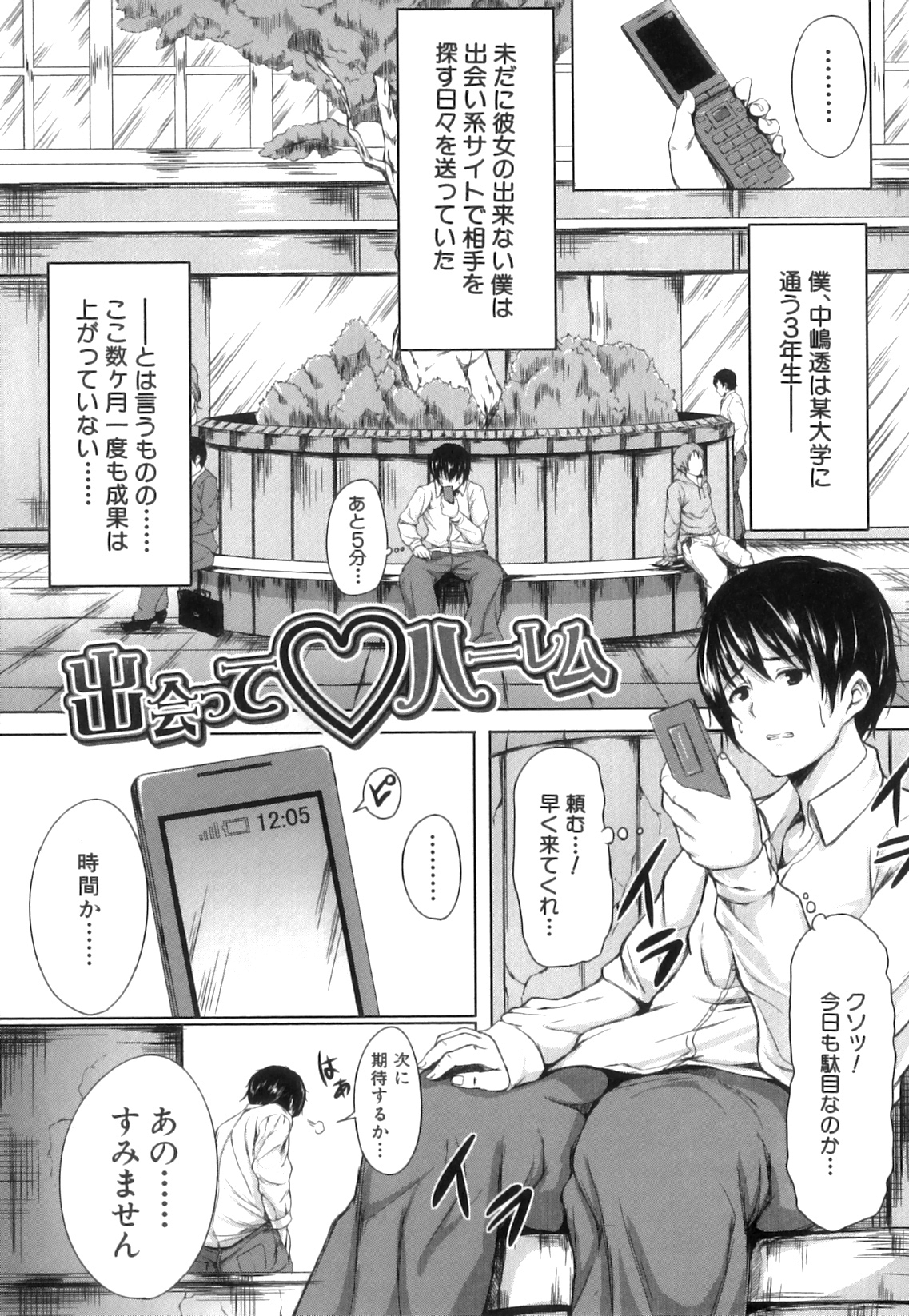 [立花オミナ] ボーイ・ミーツ・ハーレム