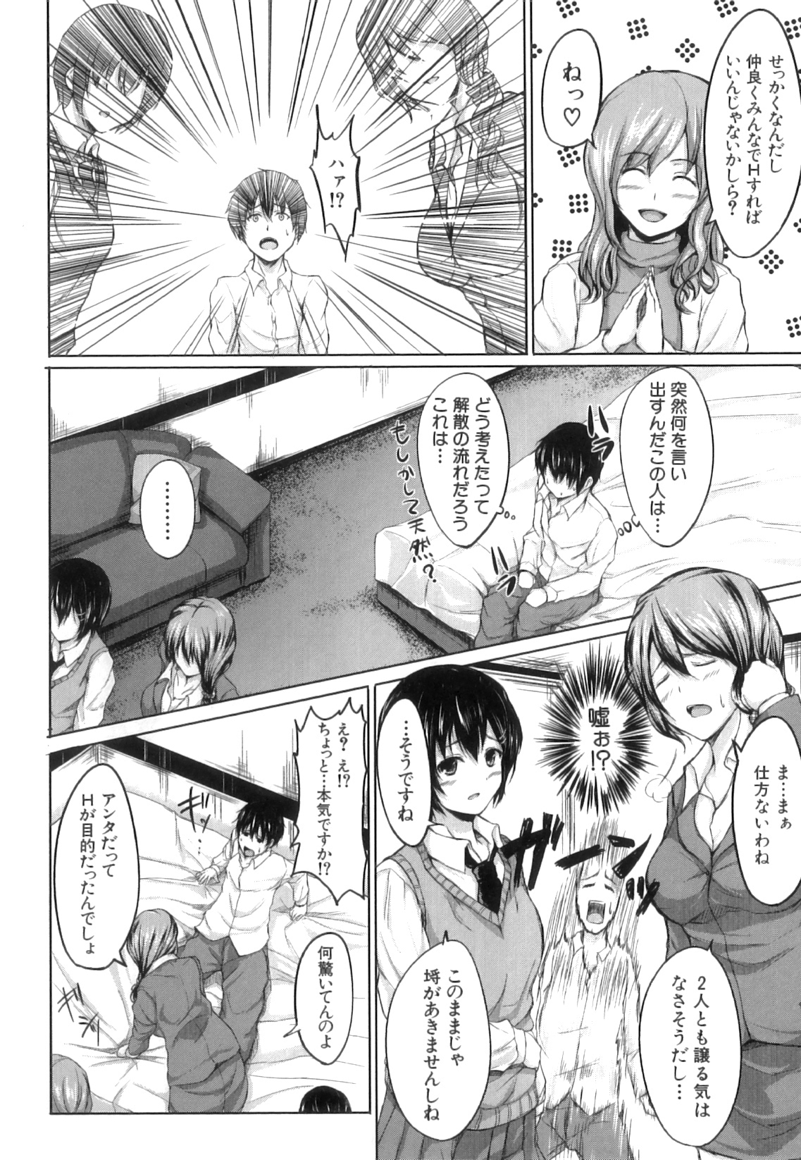 [立花オミナ] ボーイ・ミーツ・ハーレム