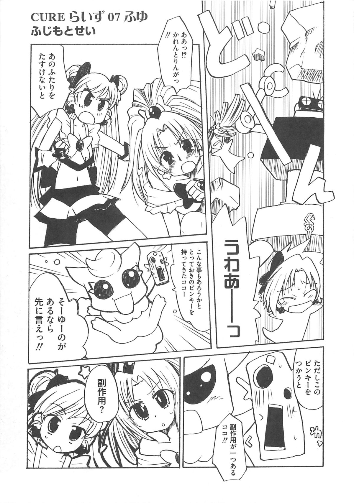 [アンソロジー] キュア百合の園