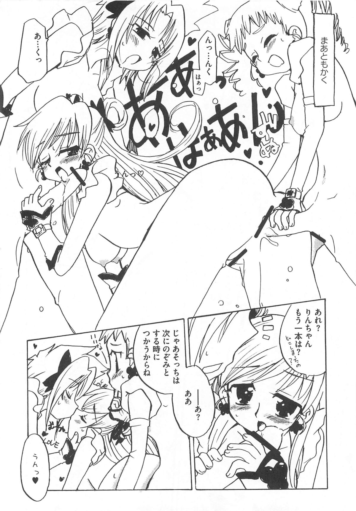 [アンソロジー] キュア百合の園