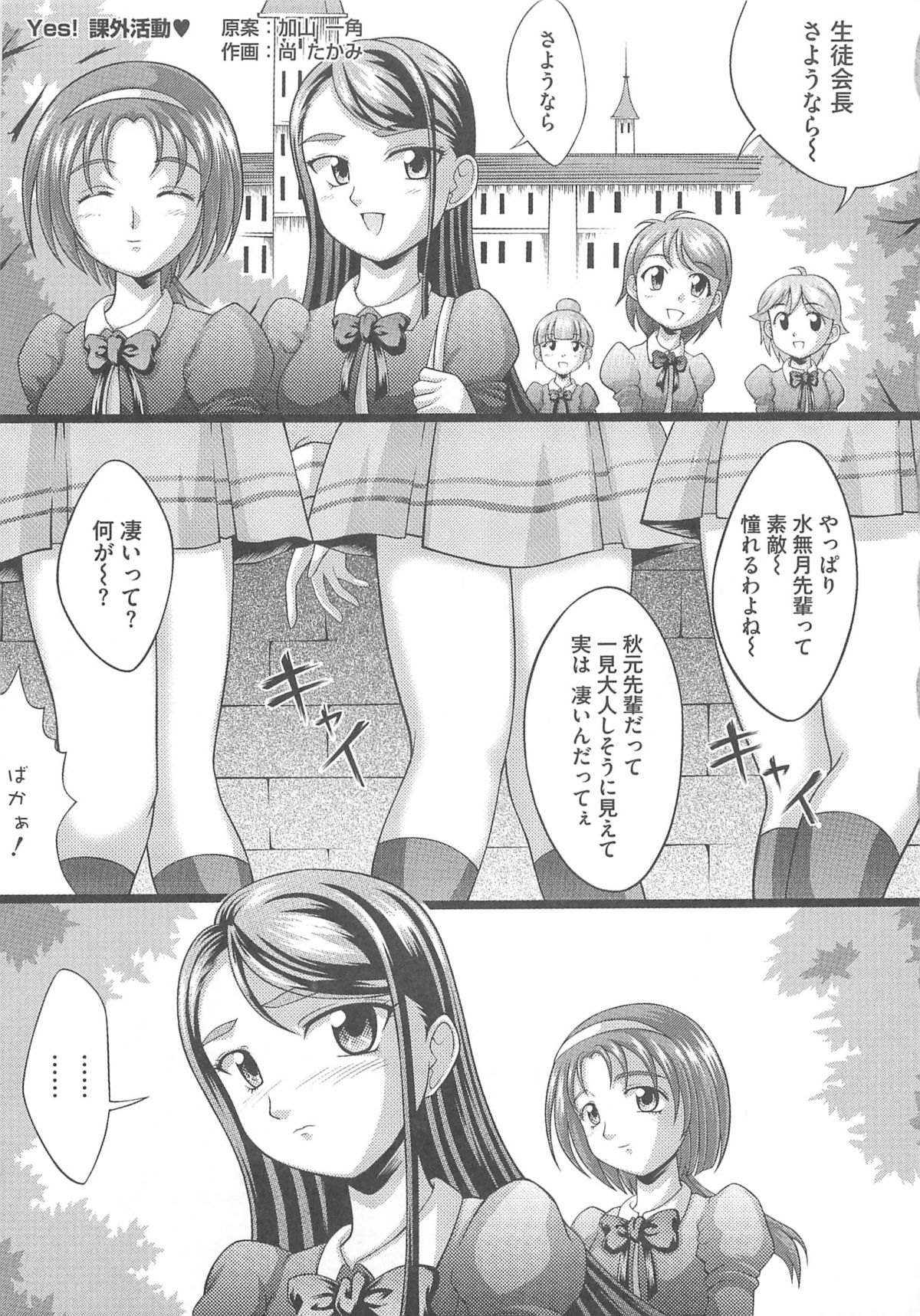[アンソロジー] キュア百合の園
