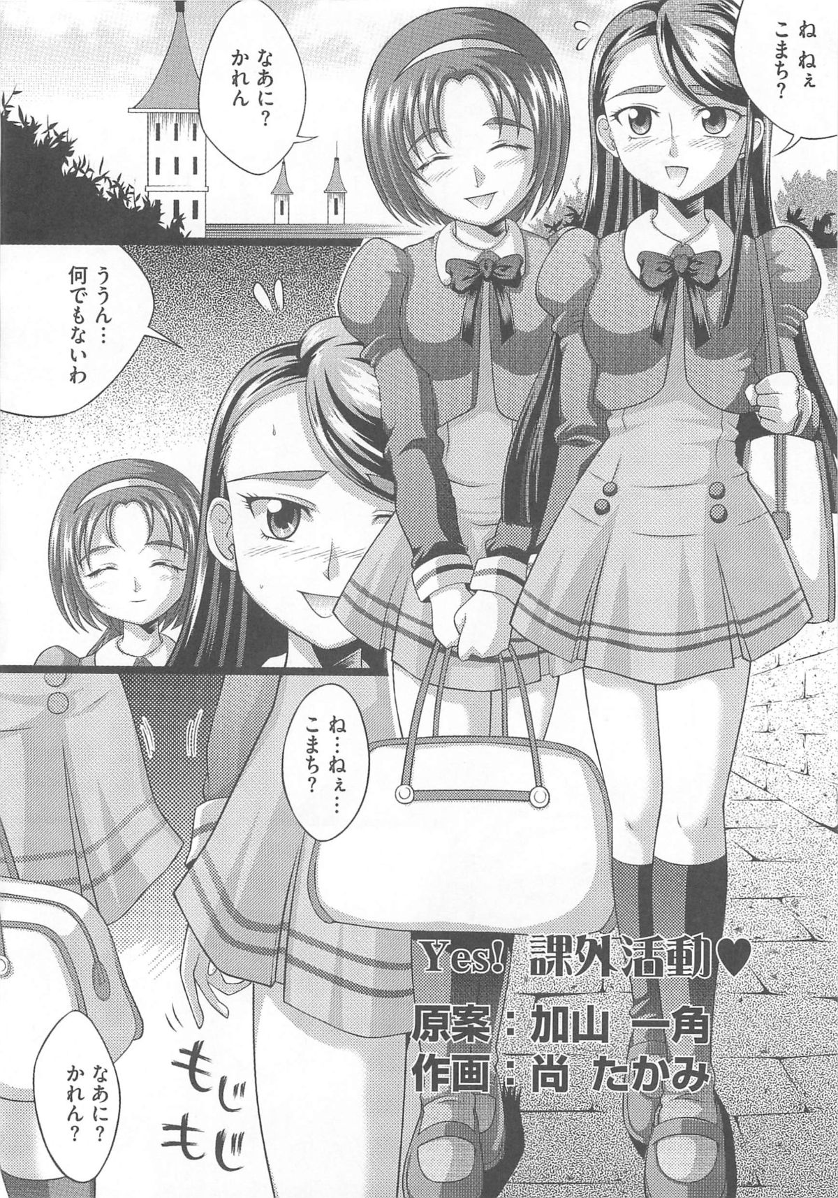 [アンソロジー] キュア百合の園