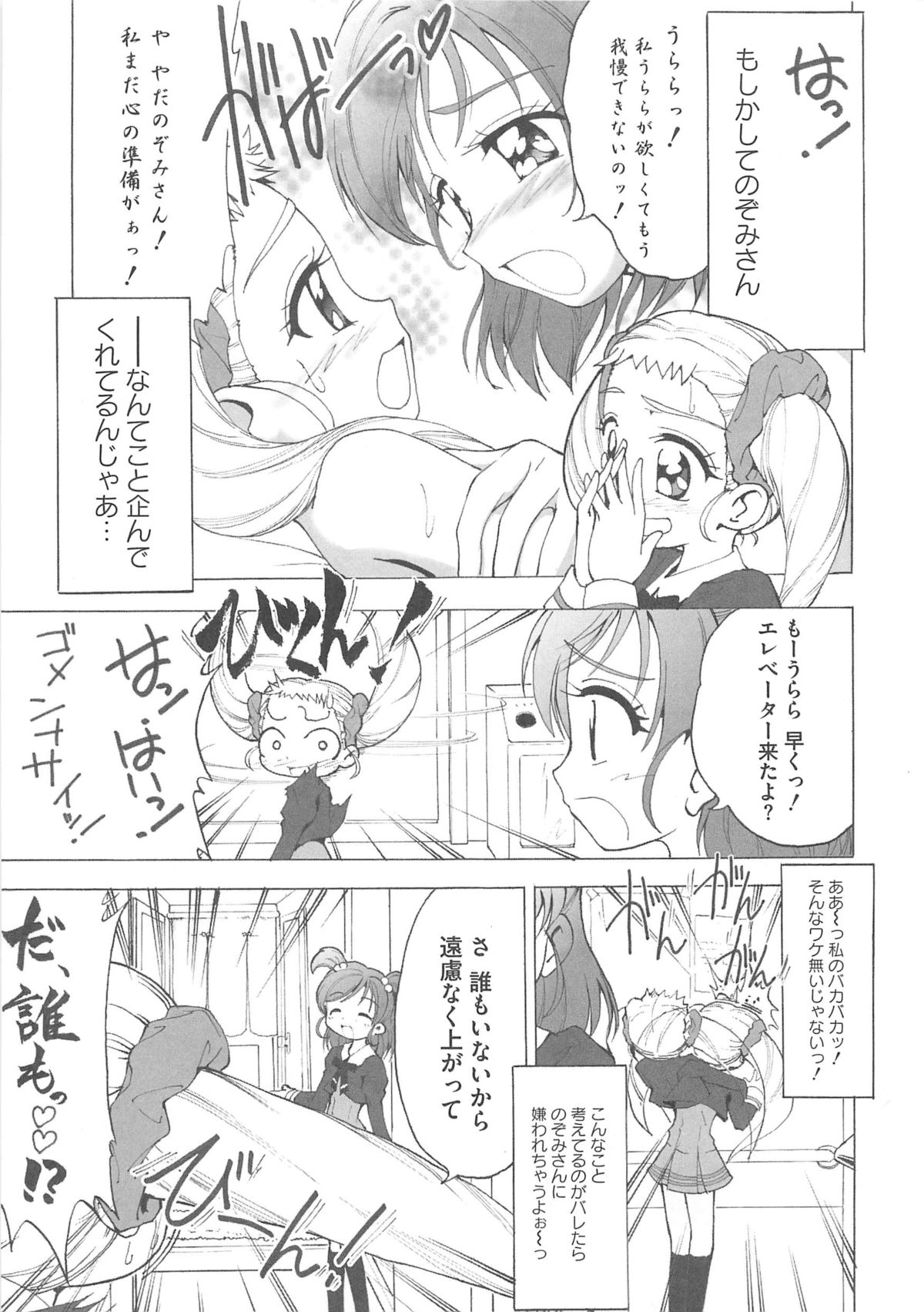 [アンソロジー] キュア百合の園