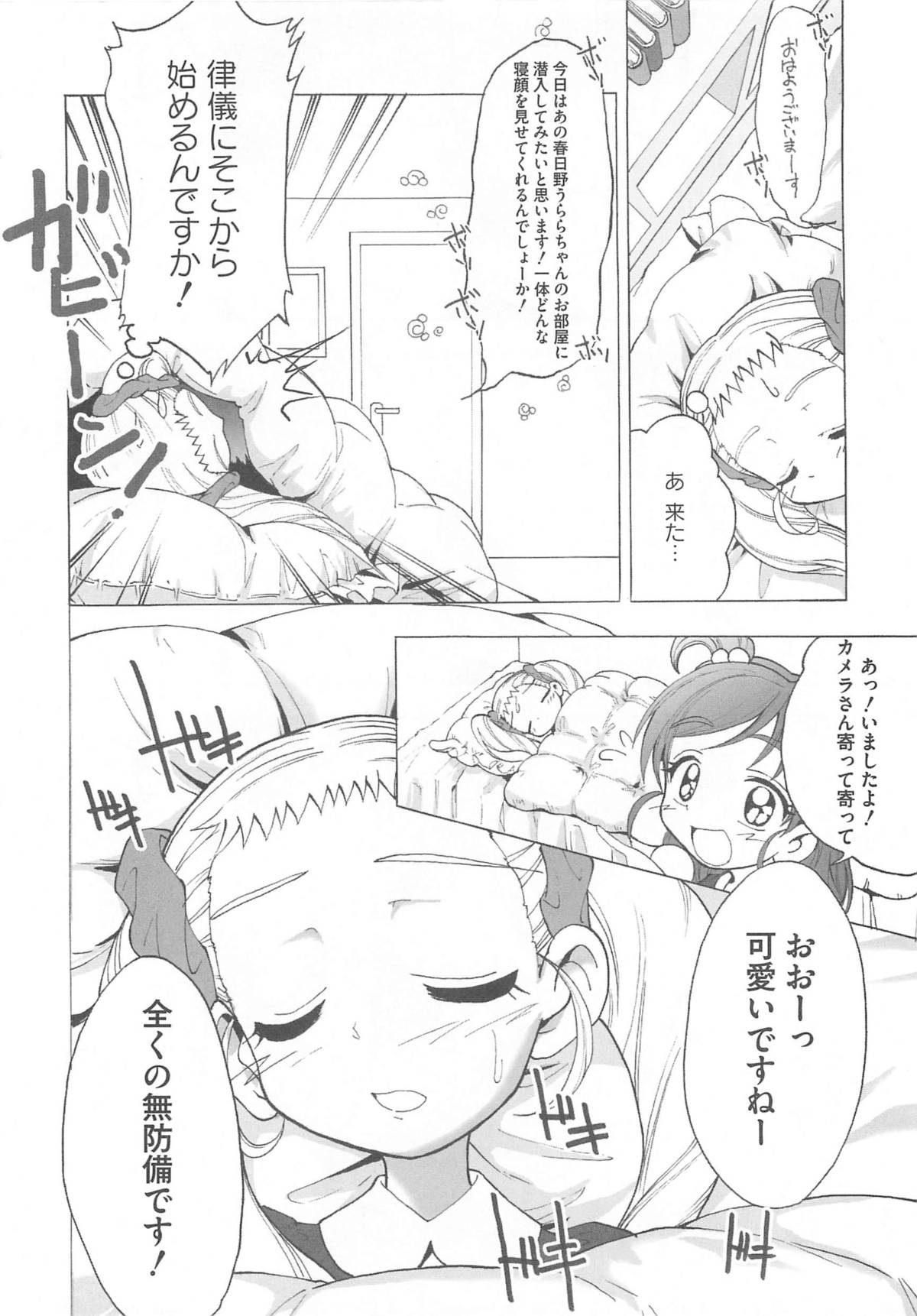 [アンソロジー] キュア百合の園