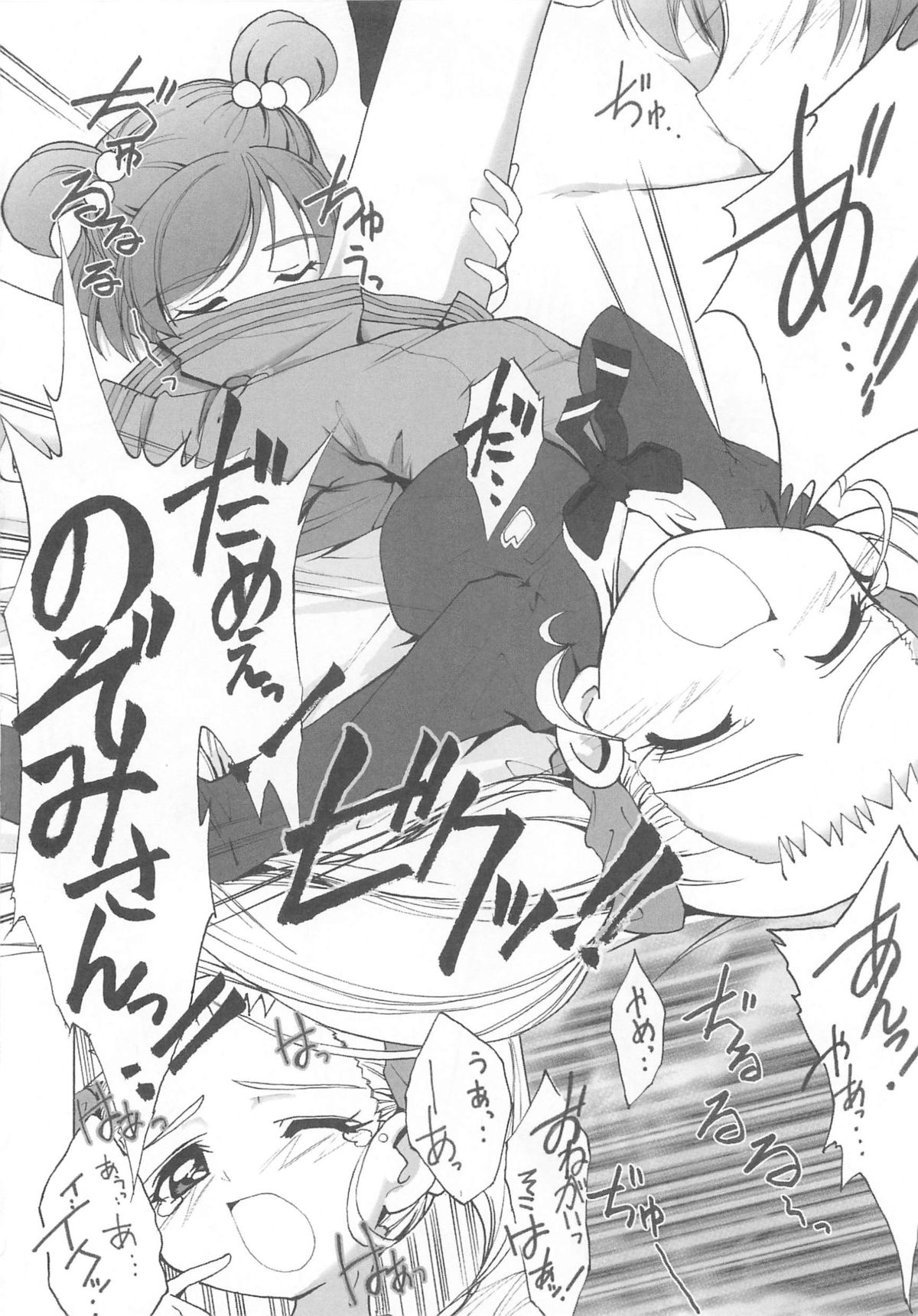 [アンソロジー] キュア百合の園