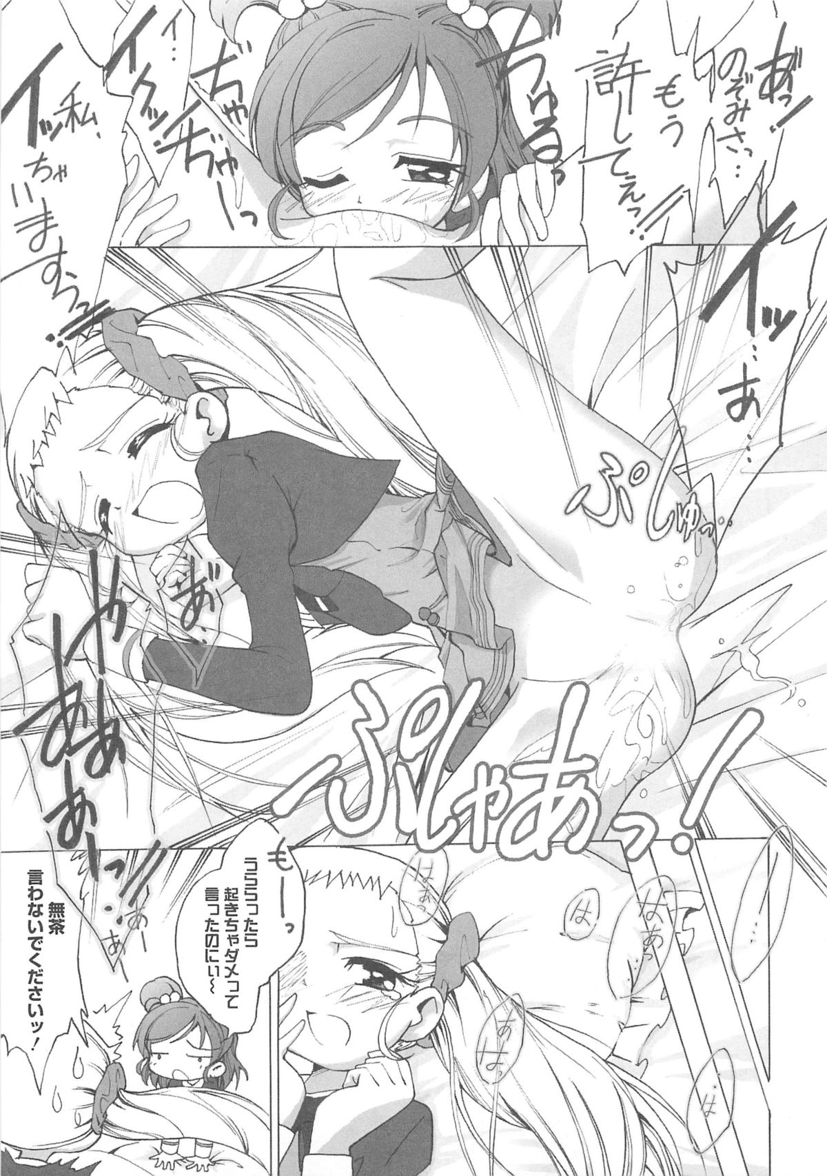 [アンソロジー] キュア百合の園