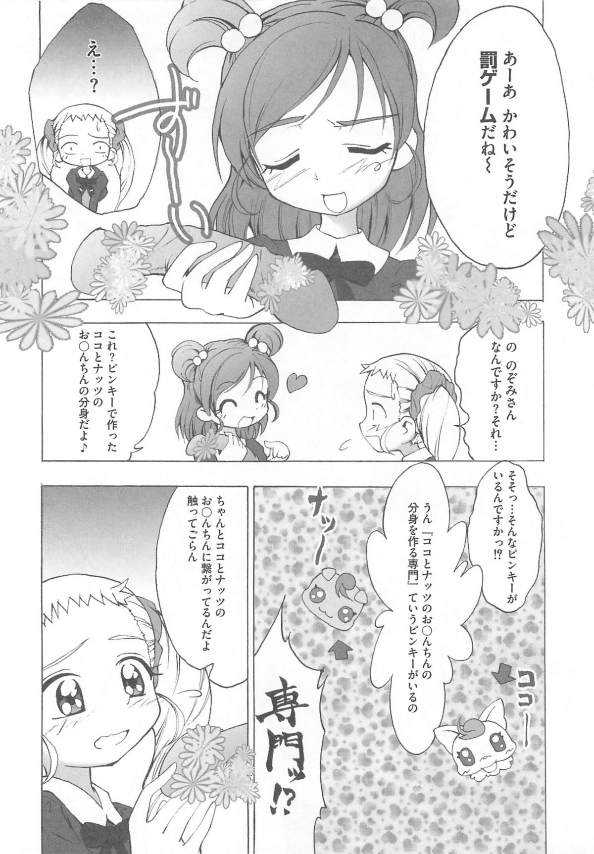 [アンソロジー] キュア百合の園