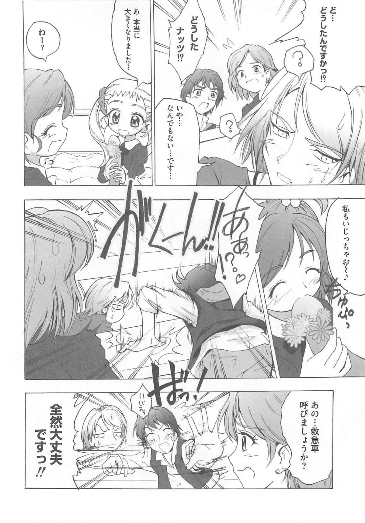 [アンソロジー] キュア百合の園