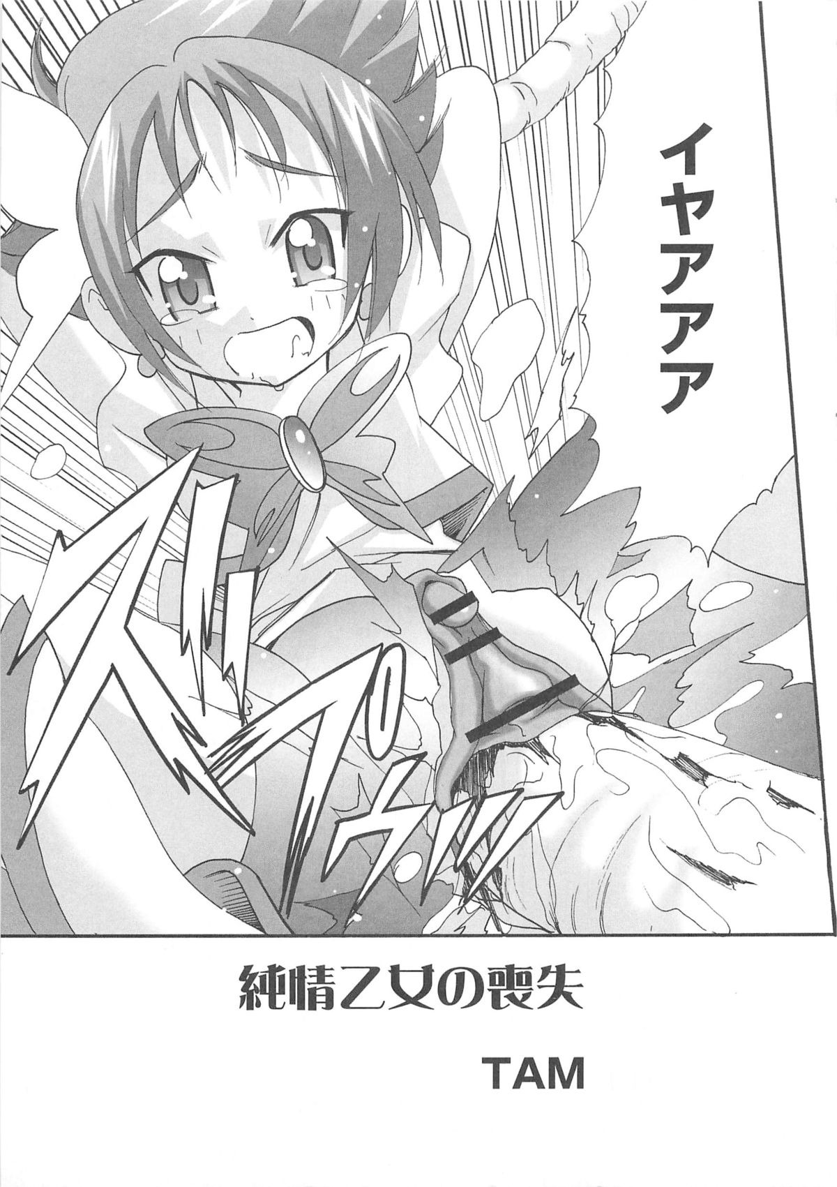 [アンソロジー] キュア百合の園