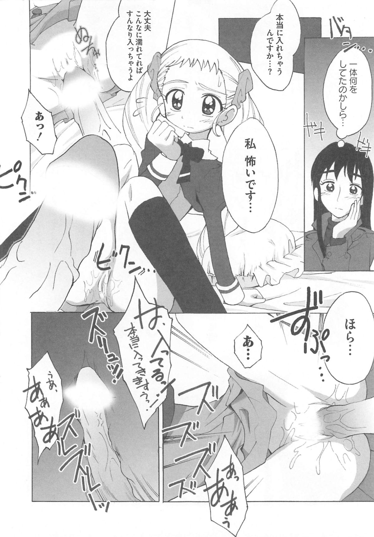 [アンソロジー] キュア百合の園