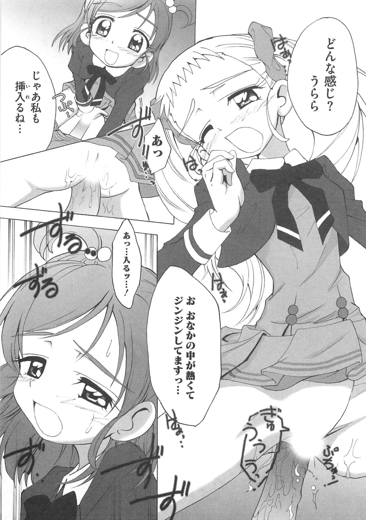 [アンソロジー] キュア百合の園