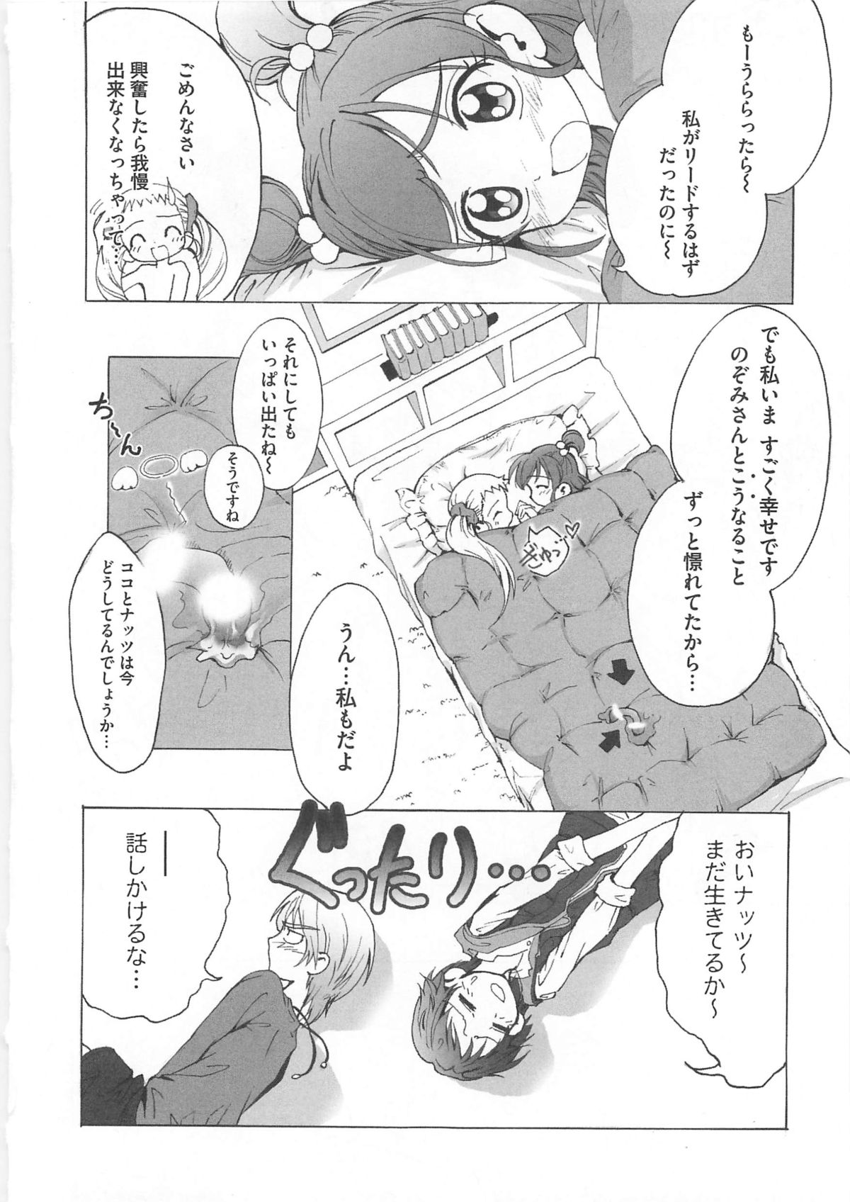 [アンソロジー] キュア百合の園