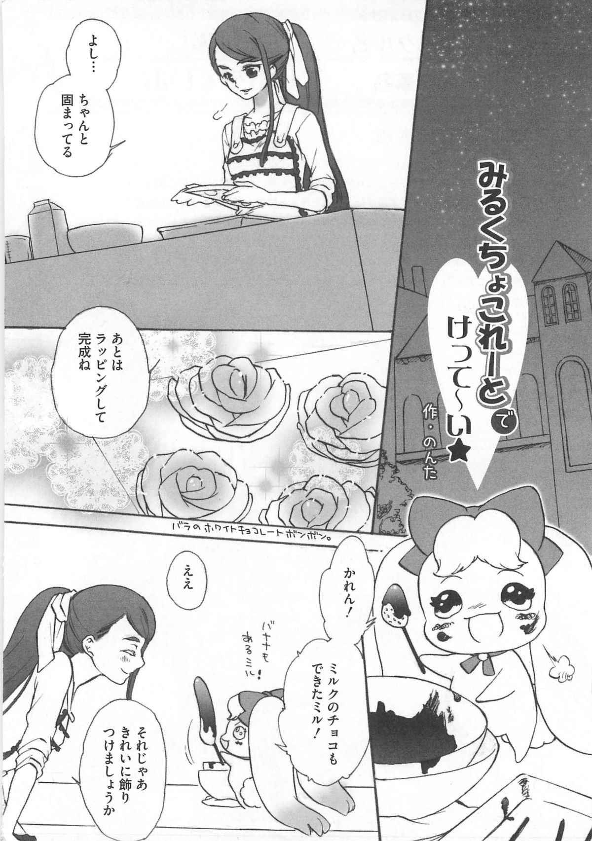 [アンソロジー] キュア百合の園