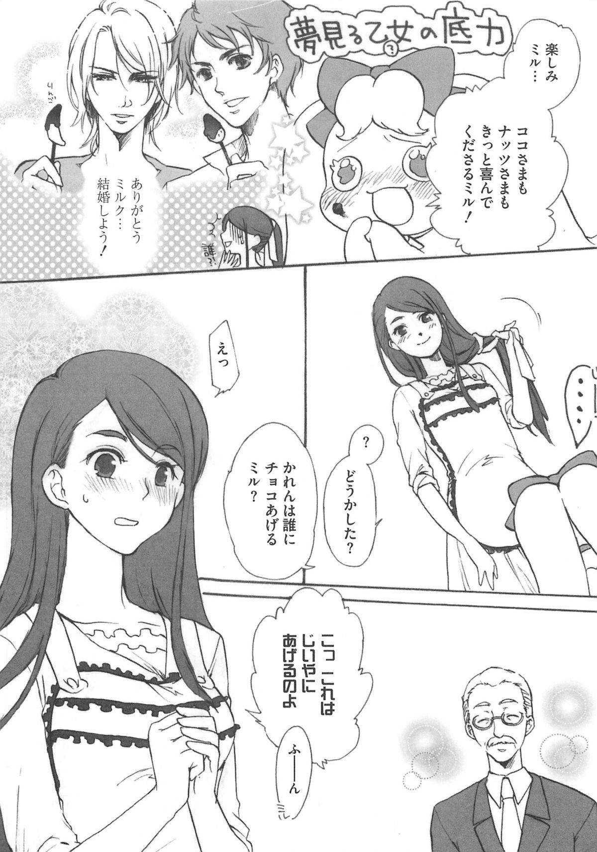 [アンソロジー] キュア百合の園