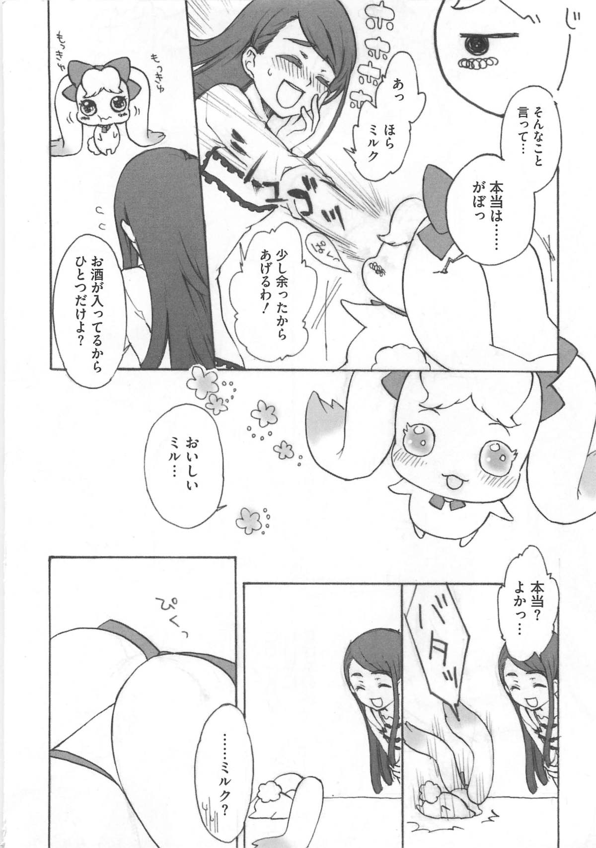 [アンソロジー] キュア百合の園