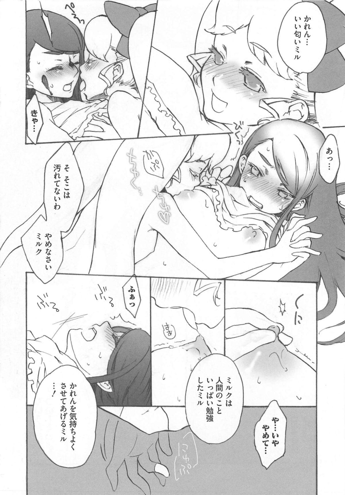 [アンソロジー] キュア百合の園