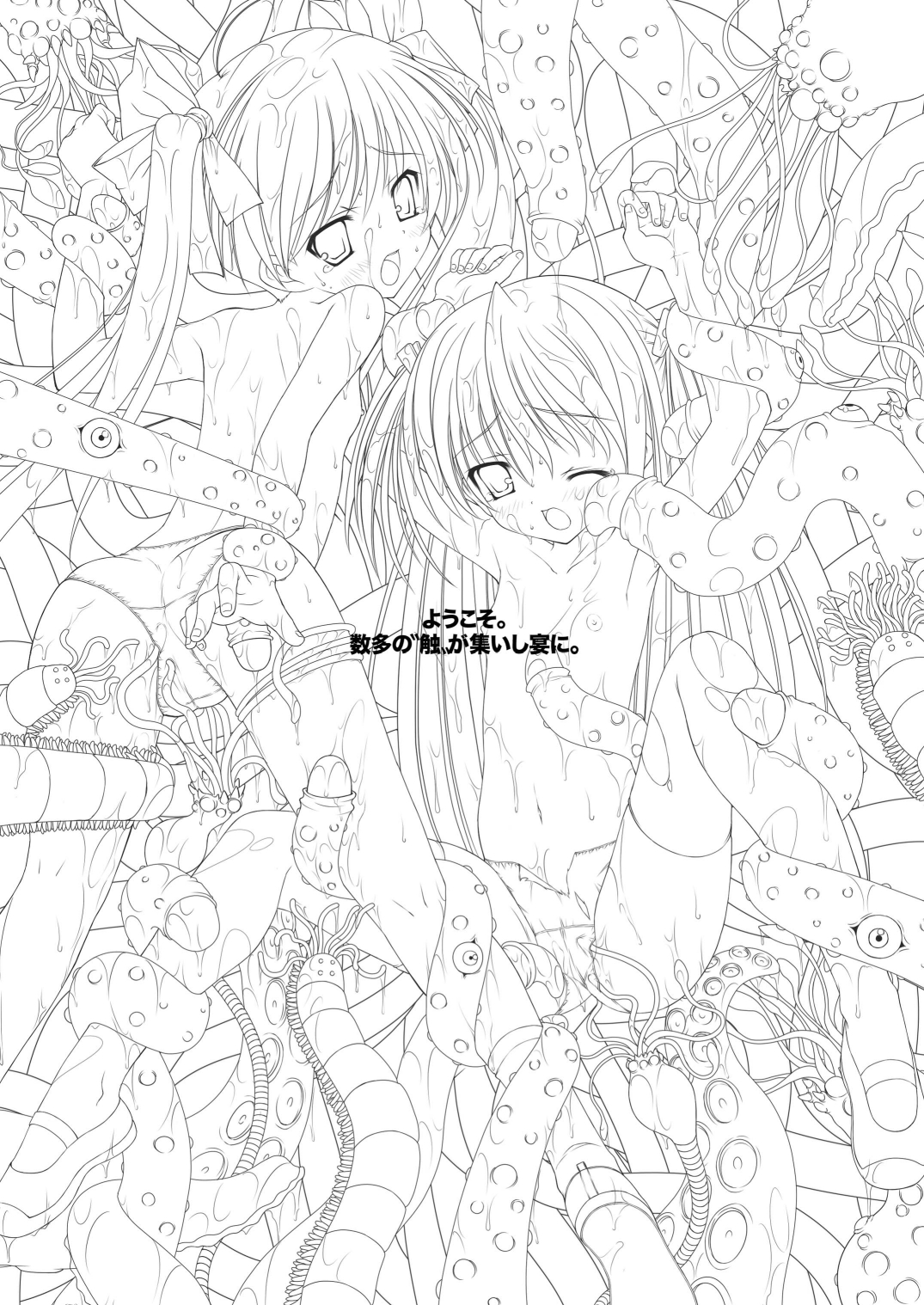 [日本触手振興協会] 合触 GaSSyoku 2