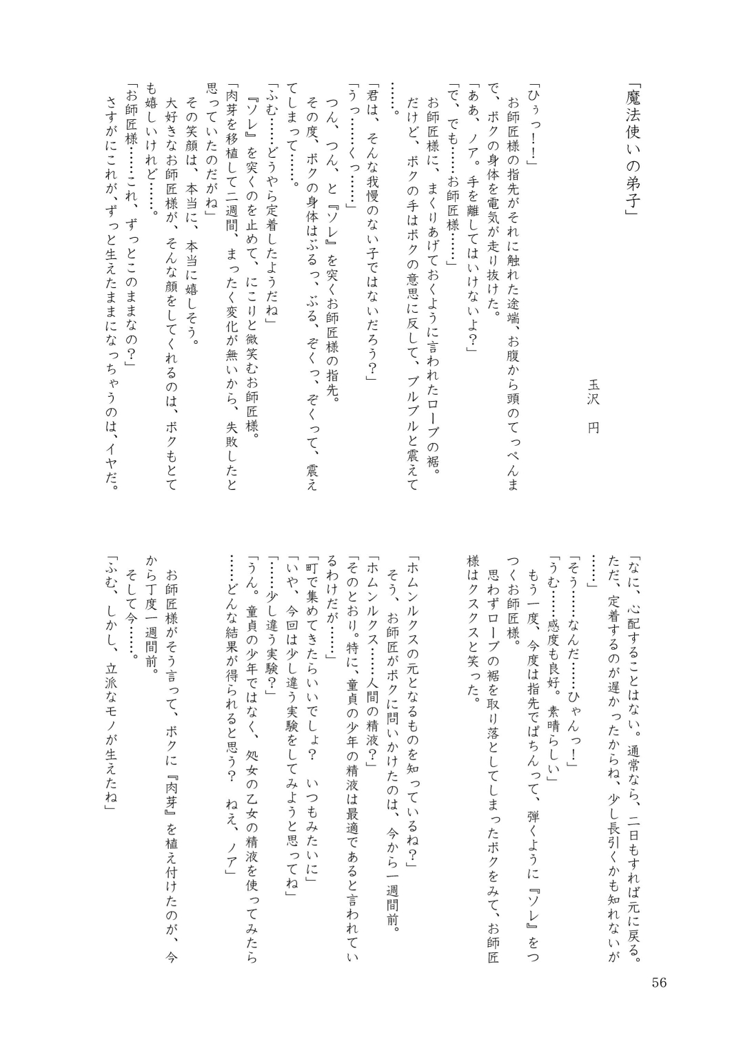 [日本触手振興協会] 合触 GaSSyoku 2