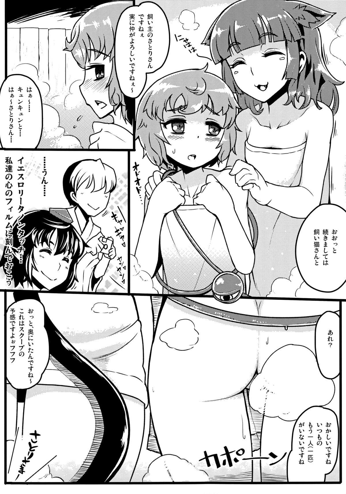 (例大祭10) [あろまガエル (ヌマハナ)] ごこくほーじょー☆ (東方Project) [英訳] [ページ欠落]