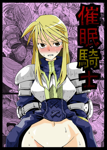 [天原帝国 (天原)] 催眼騎士 (ファイナルファンタジータクティクス)