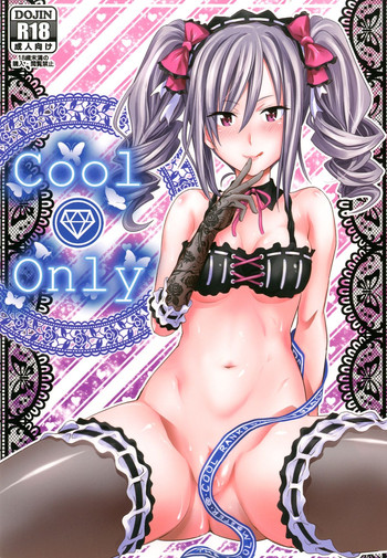 [牧野駅 (牧野坂シンイチ)] Cool Only (アイドルマスターシンデレラガールズ) [DL版]
