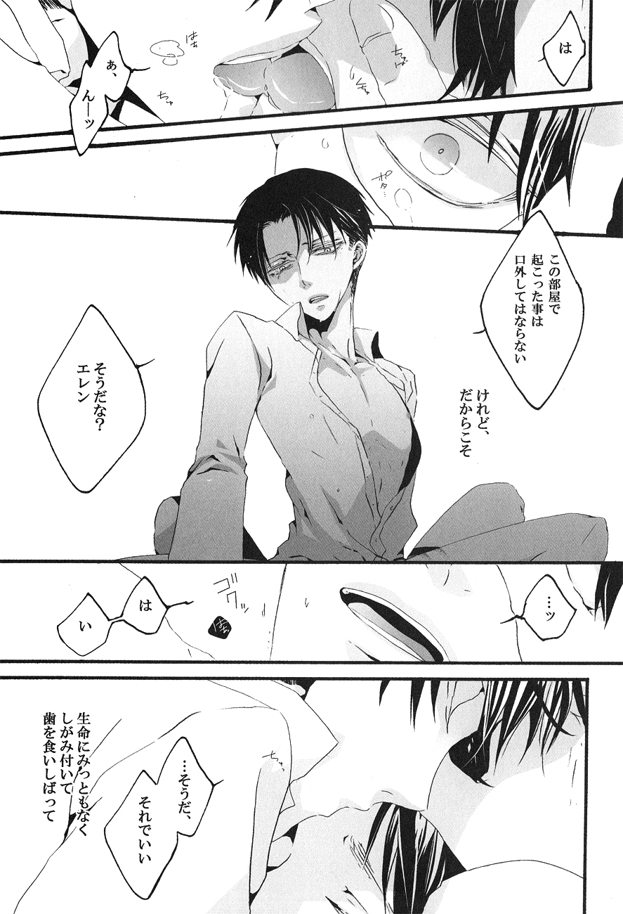 (FALL OF WALL2) [KSK. (ハルチカ)] Life is like a box of chocolates (進撃の巨人)