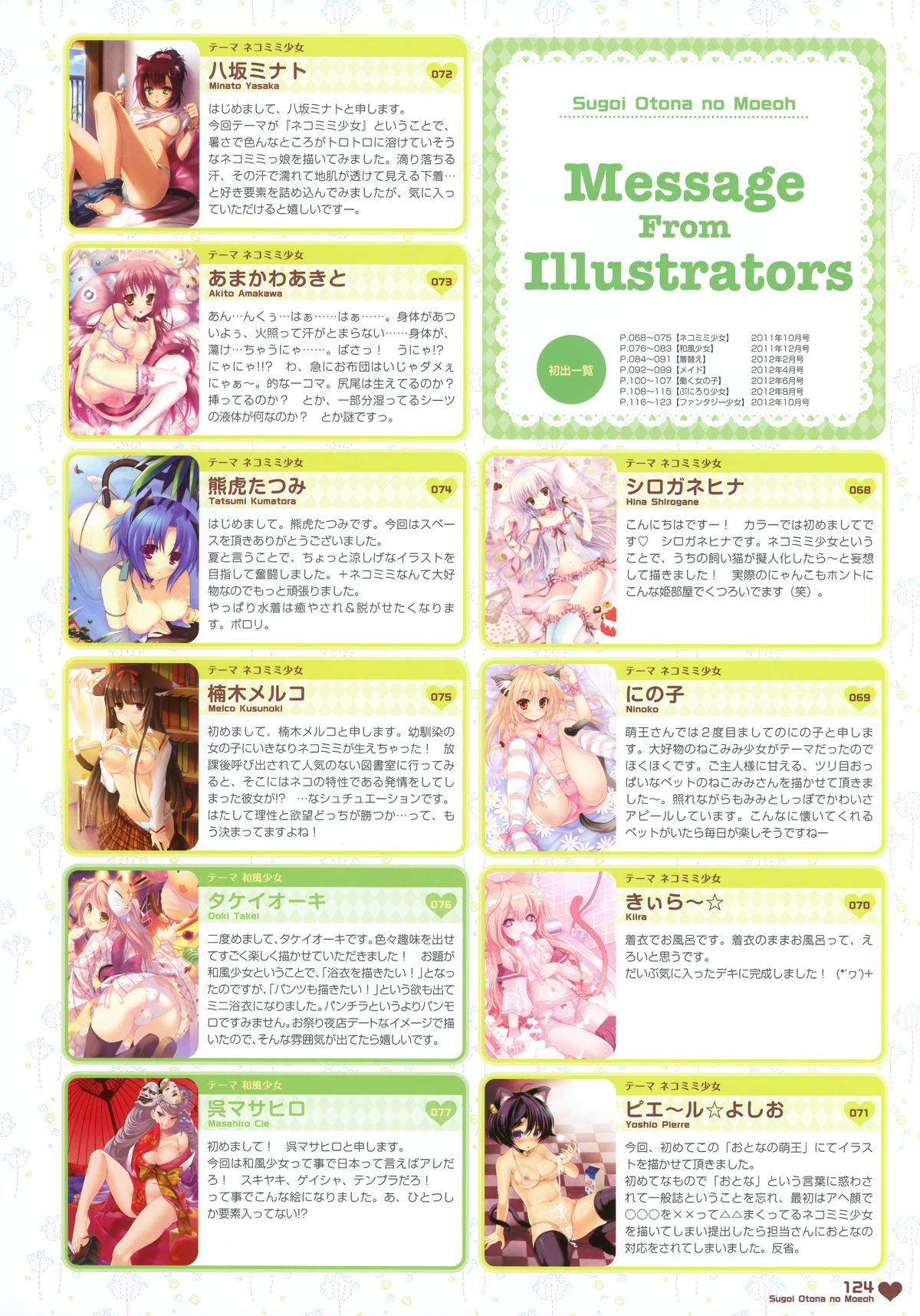 画集 すごいおとなの萌王