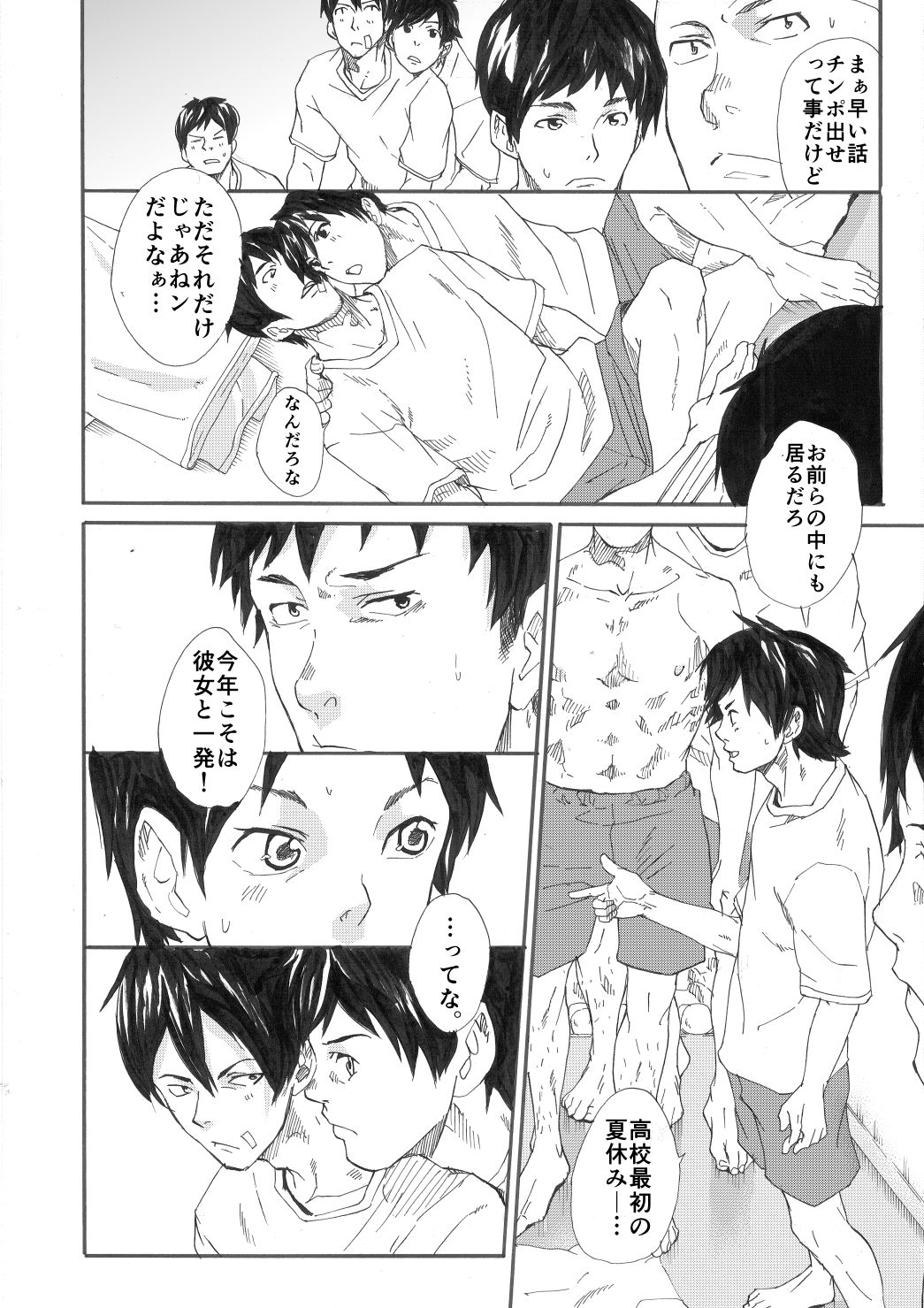 夏合宿漫画
