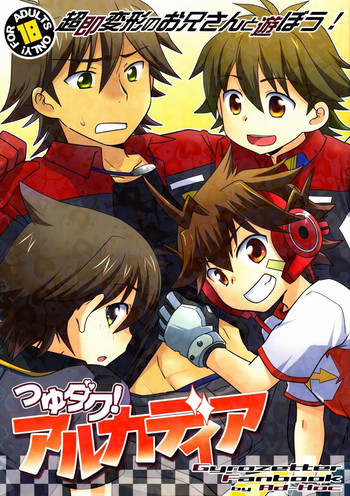 (ショタスクラッチ20) [Ad-Hoc (ごんぶと)] つゆダク!アルカディア (超速変形ジャイロゼッター)