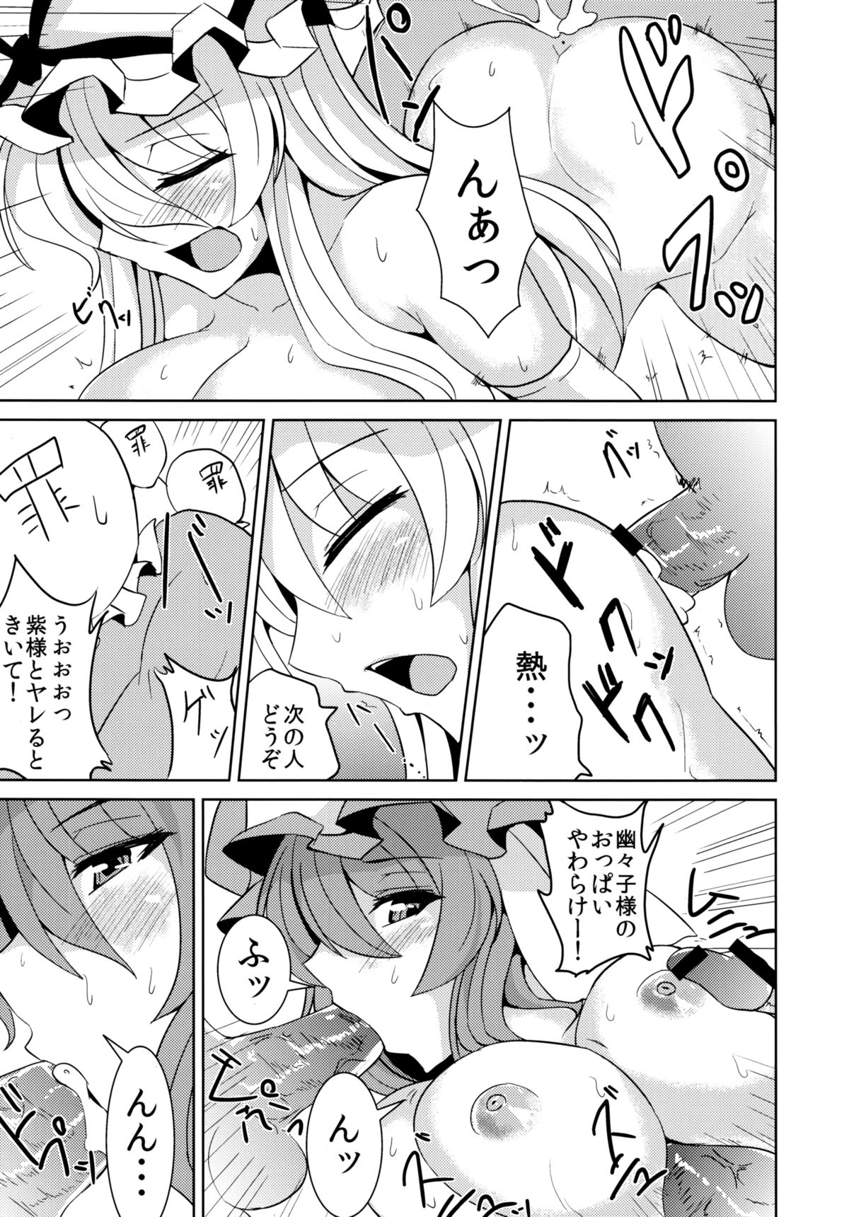 (例大祭9) [芦間山道 (芦間たくみ)] ゆかゆゆ百人抜き勝負 (東方Project)