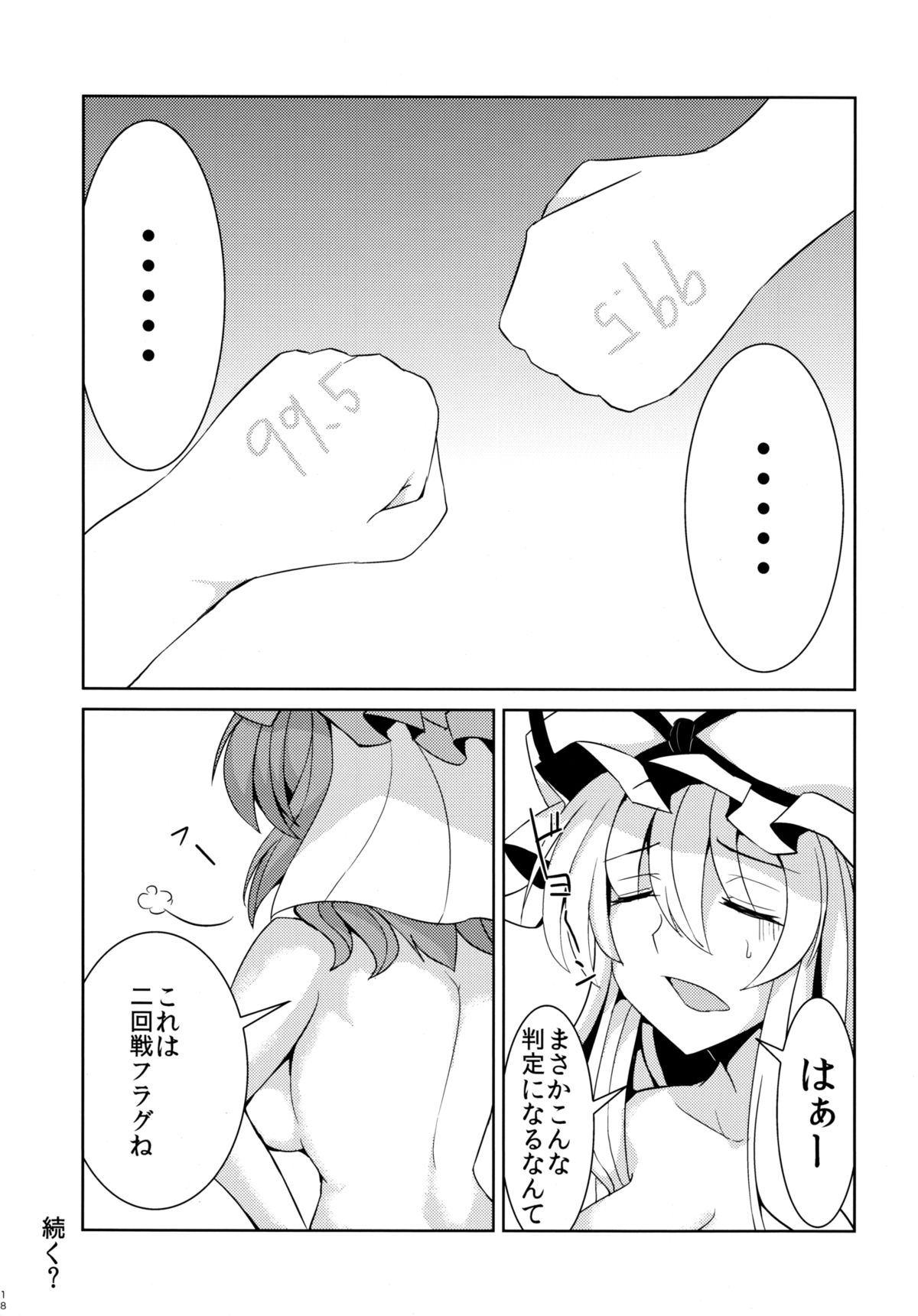 (例大祭9) [芦間山道 (芦間たくみ)] ゆかゆゆ百人抜き勝負 (東方Project)