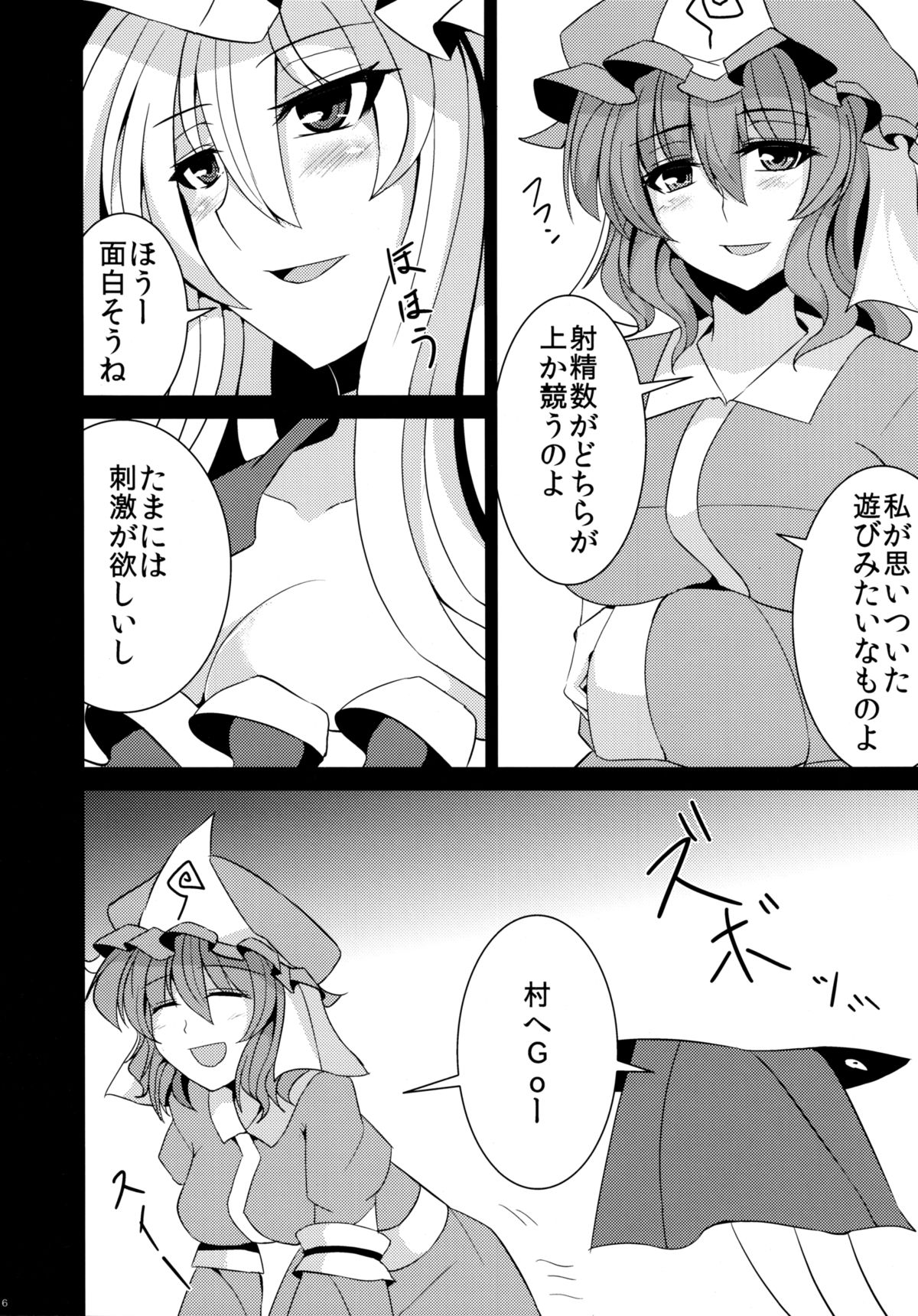 (例大祭9) [芦間山道 (芦間たくみ)] ゆかゆゆ百人抜き勝負 (東方Project)