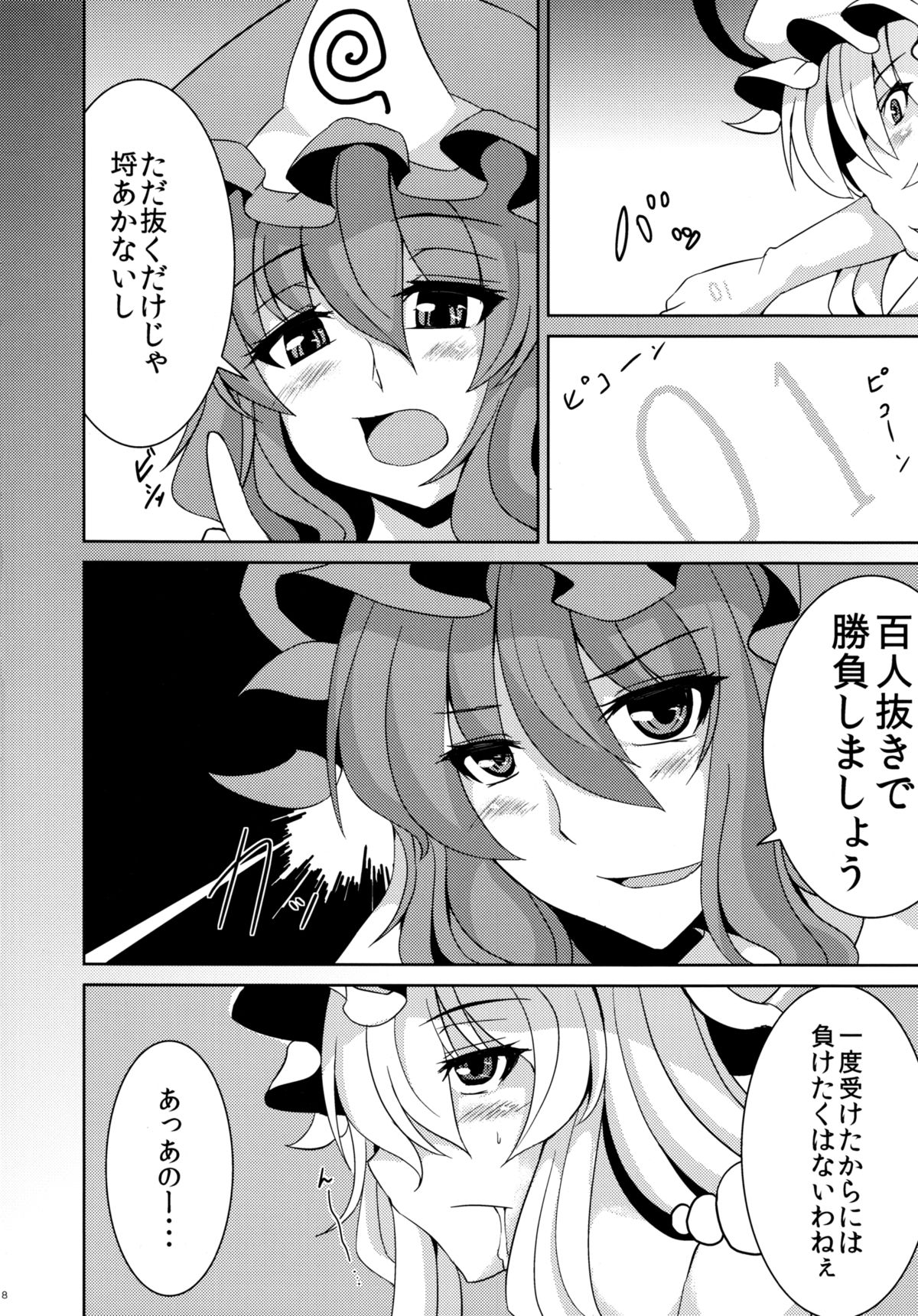 (例大祭9) [芦間山道 (芦間たくみ)] ゆかゆゆ百人抜き勝負 (東方Project)