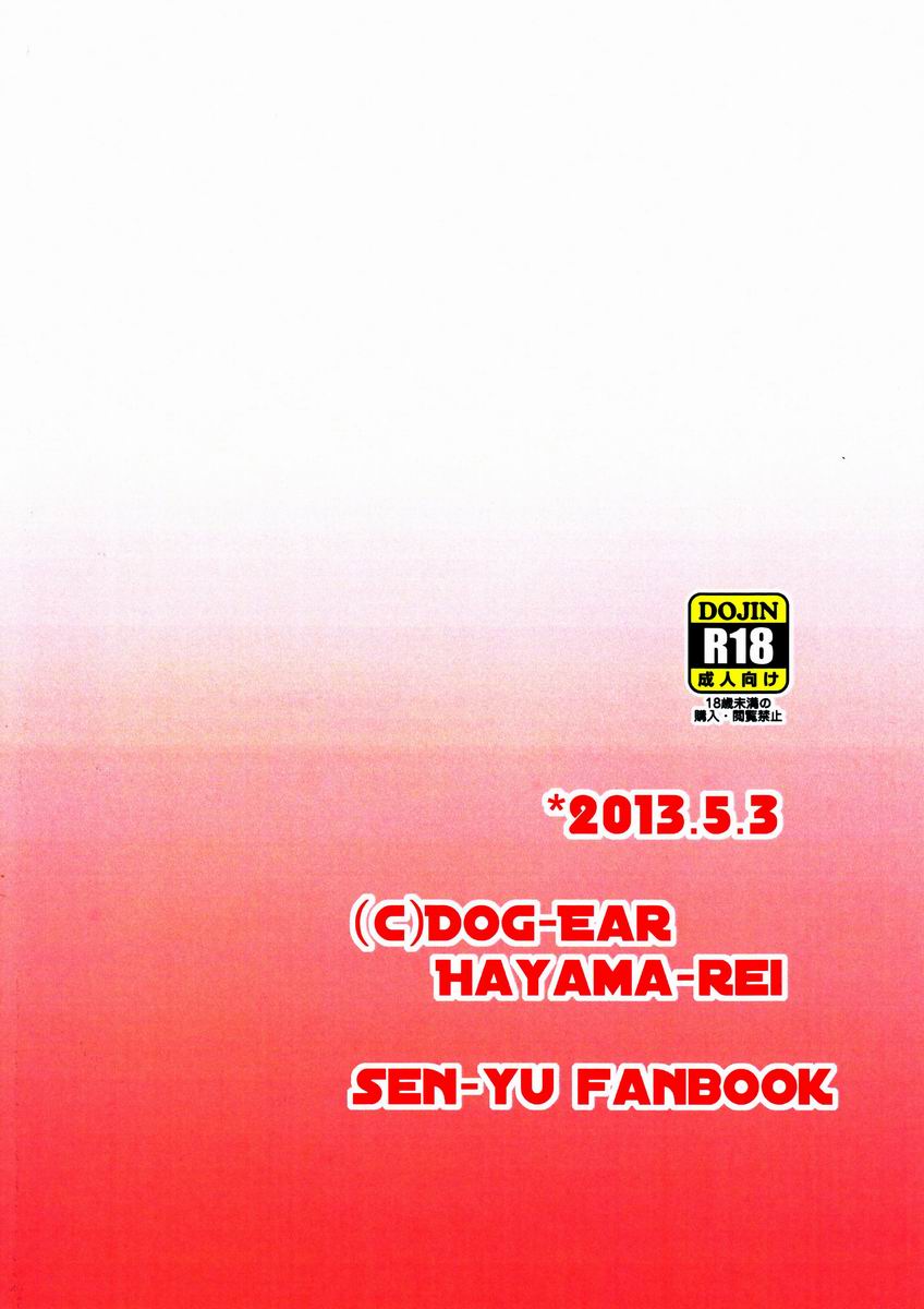 [ドッグイヤー (羽山怜)] やさしくしてよ! (戦勇。)