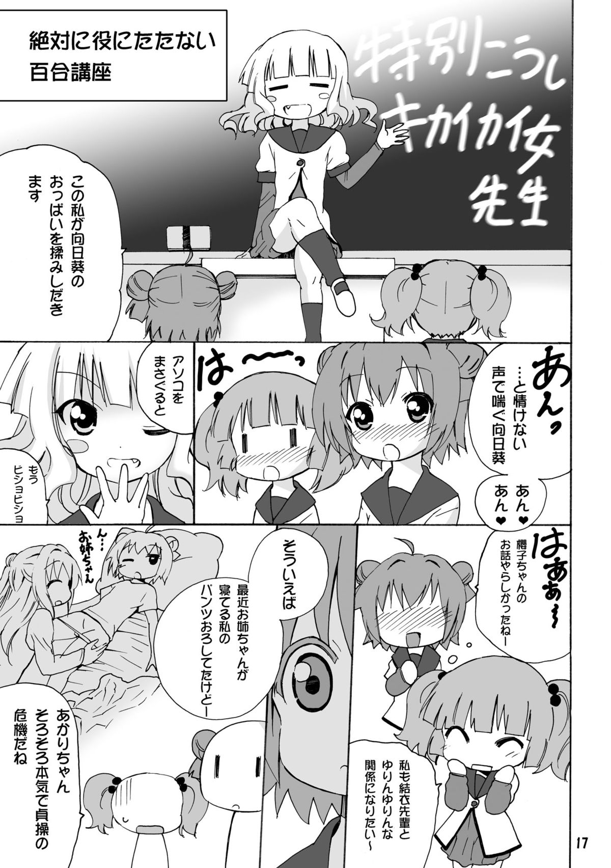 (サンクリ57) [PH (TAM)] ゆりんゆりん 1 (ゆるゆり)