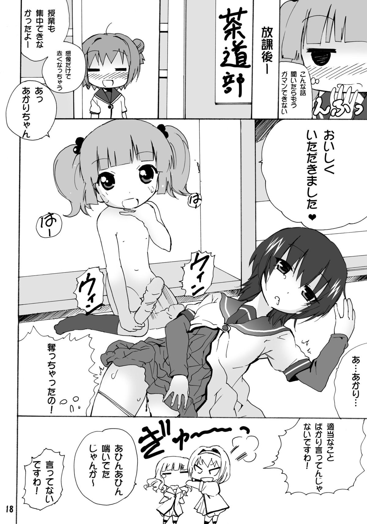 (サンクリ57) [PH (TAM)] ゆりんゆりん 1 (ゆるゆり)