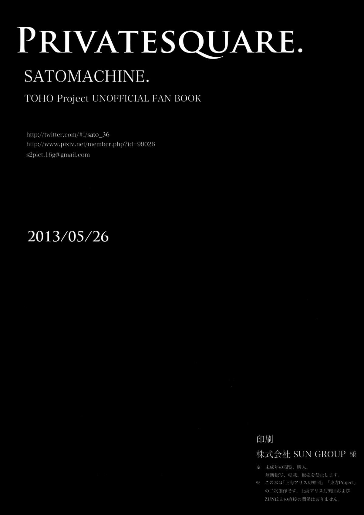 [satomachine. (佐藤36)] private square. (東方Project) [英訳] [DL版]