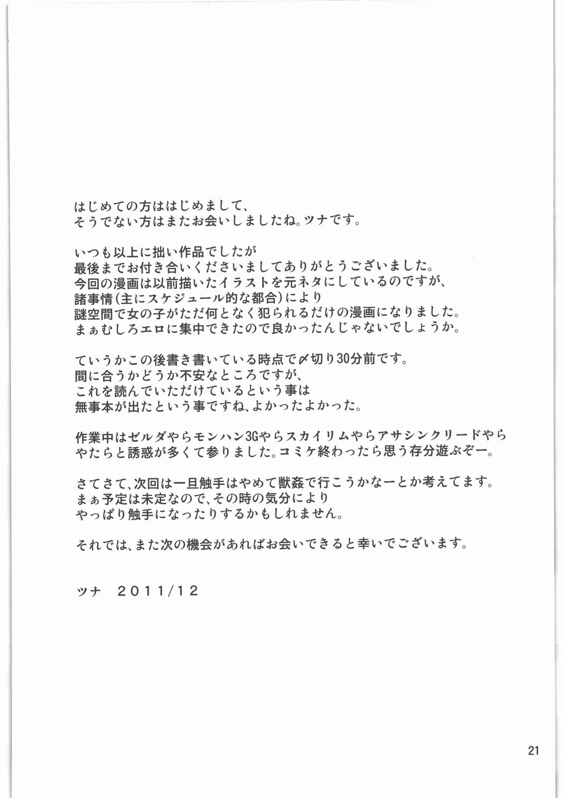 (C81) [あるでんて (ツナ)] 捕触 3 [英訳]