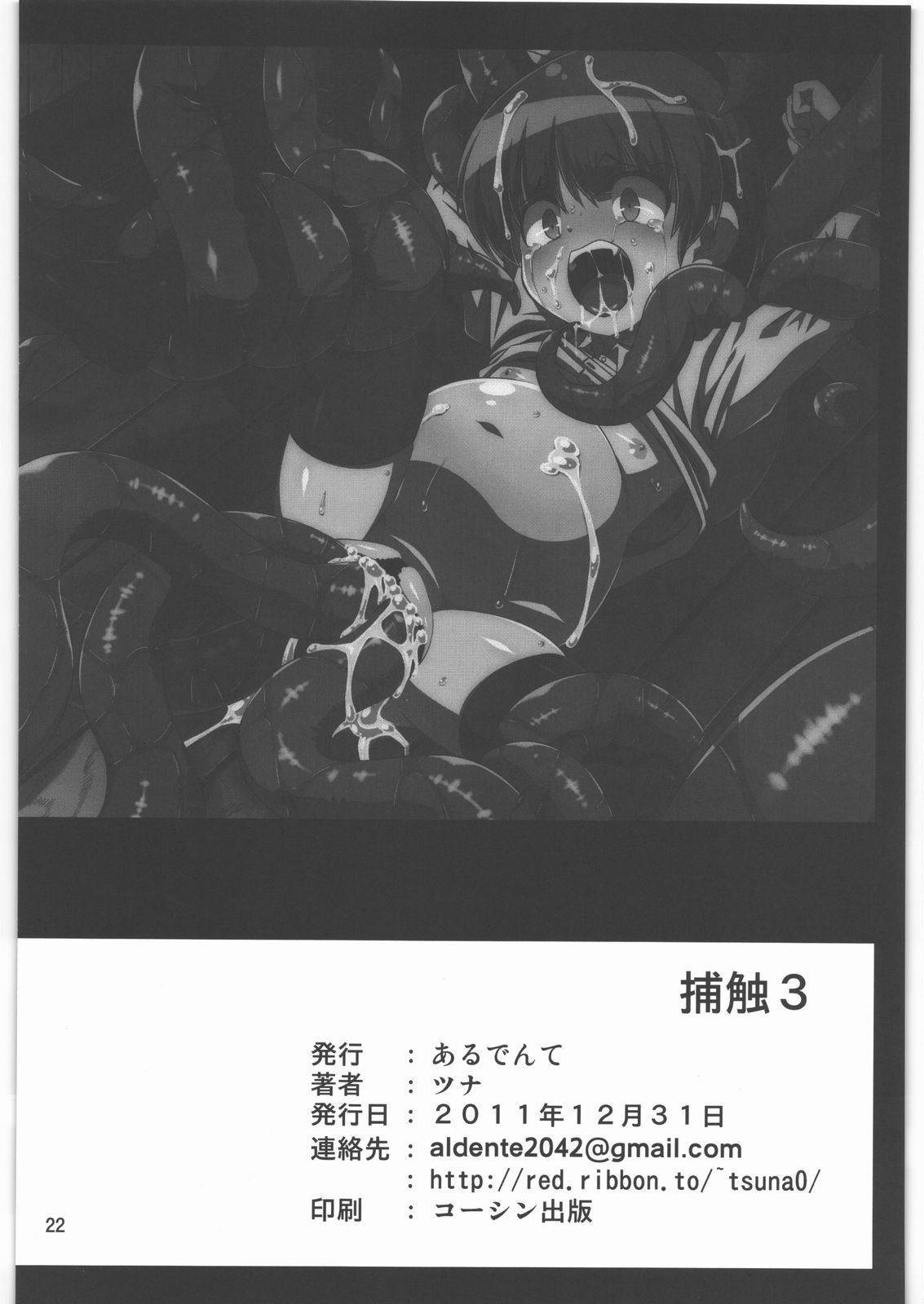 (C81) [あるでんて (ツナ)] 捕触 3 [英訳]