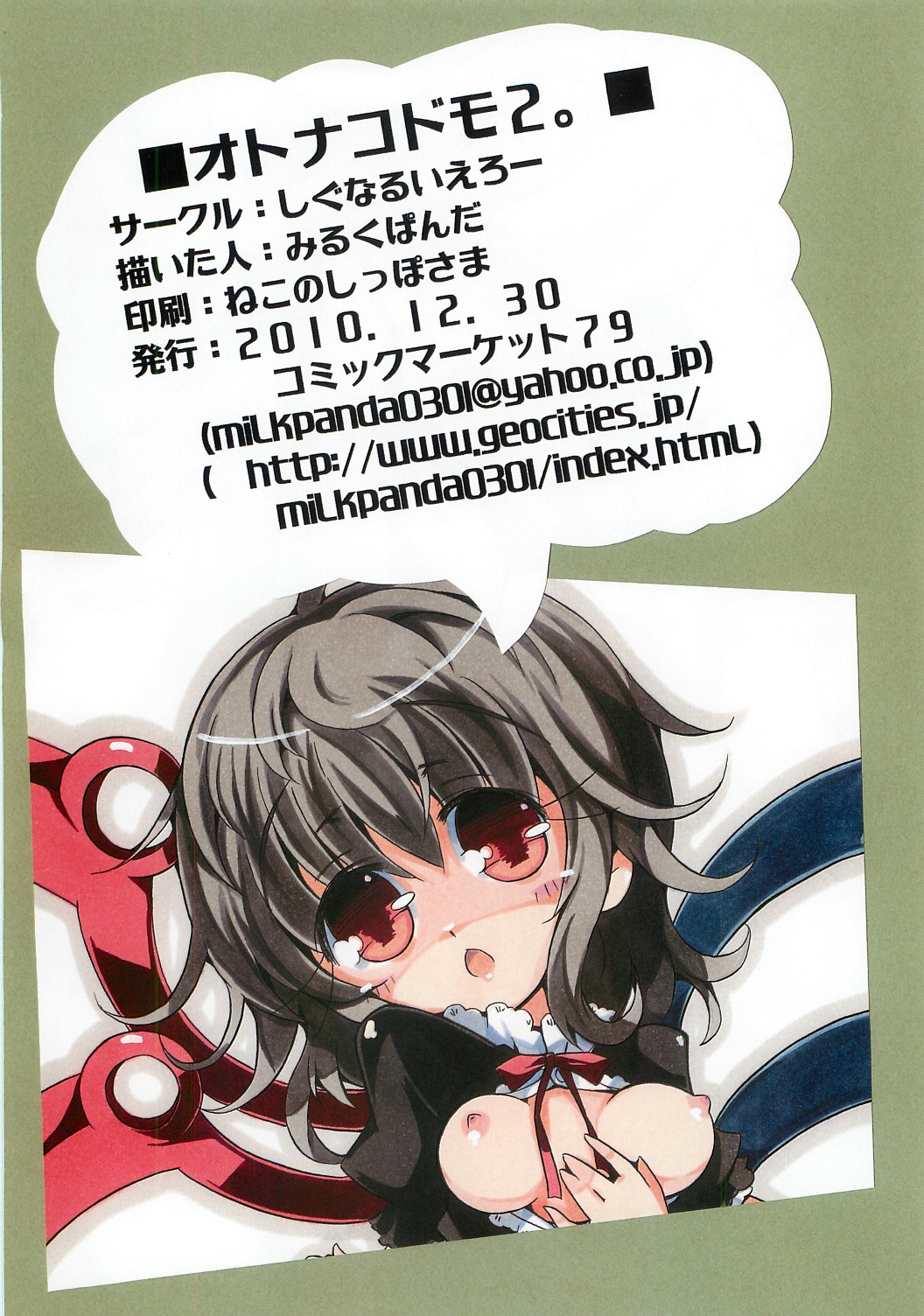 (C79) [しぐなるいえろー (みるくぱんだ)] オトナコドモ2。 (東方Project)