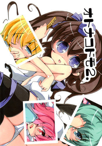 (C79) [しぐなるいえろー (みるくぱんだ)] オトナコドモ2。 (東方Project)