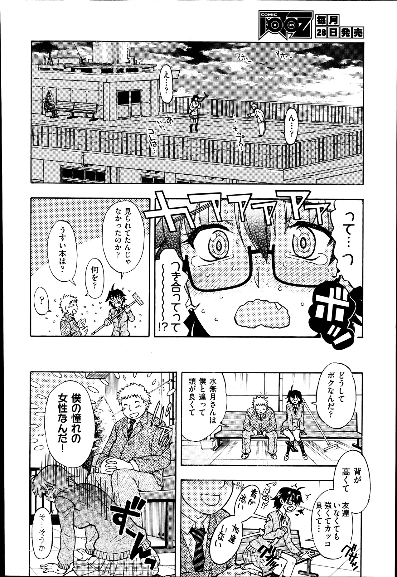 COMIC 阿吽 2013年7月号