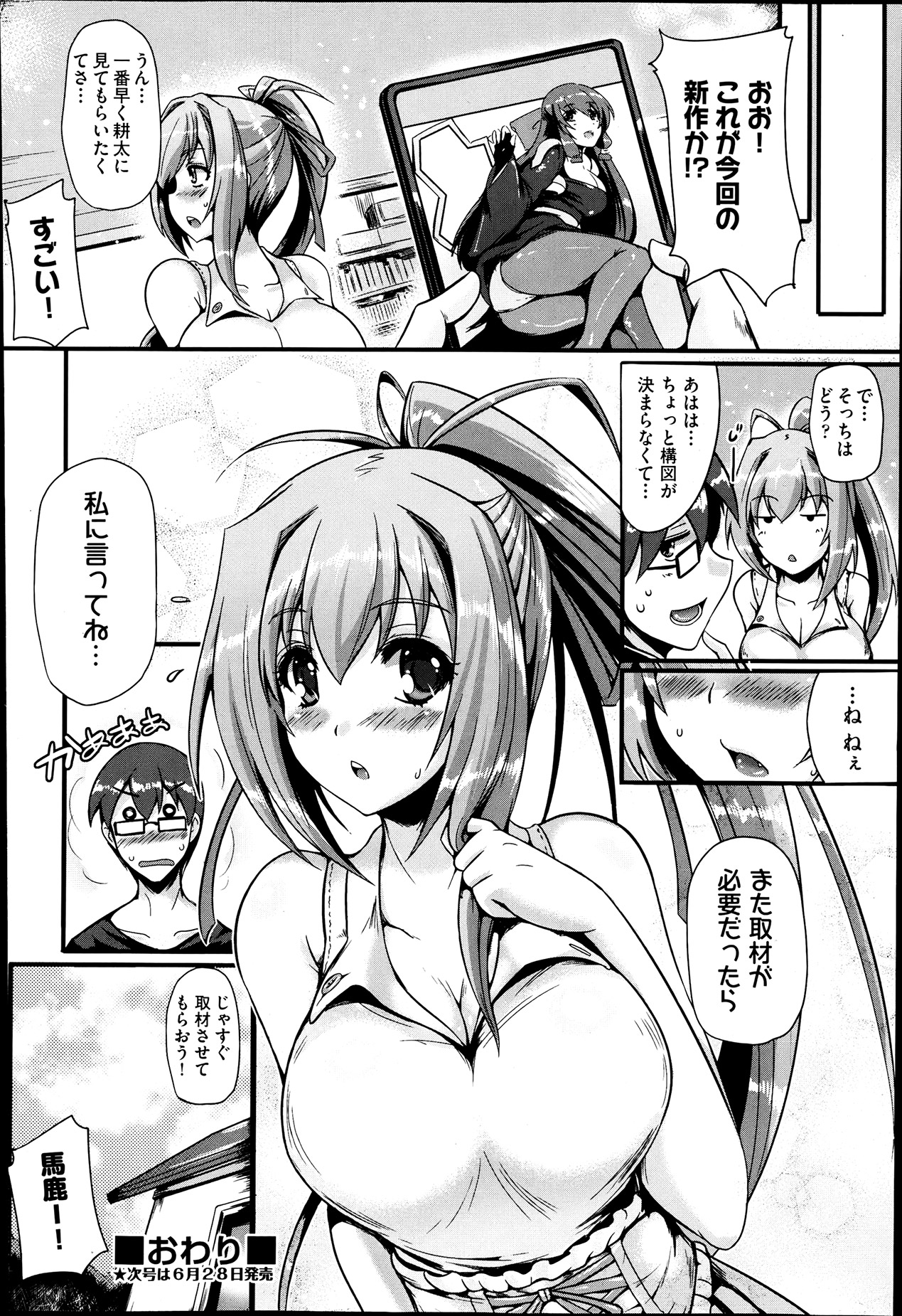 COMIC 阿吽 2013年7月号