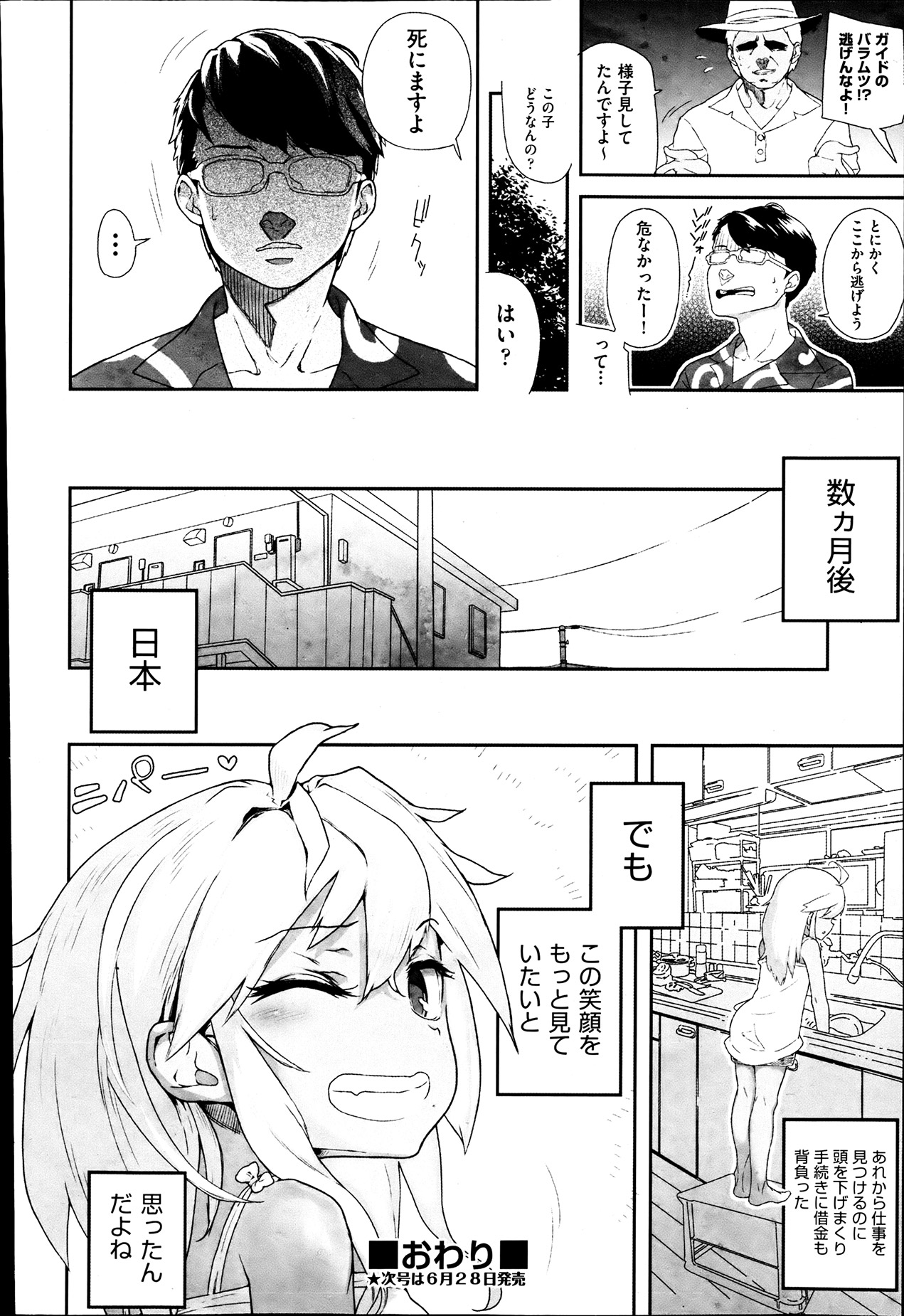 COMIC 阿吽 2013年7月号