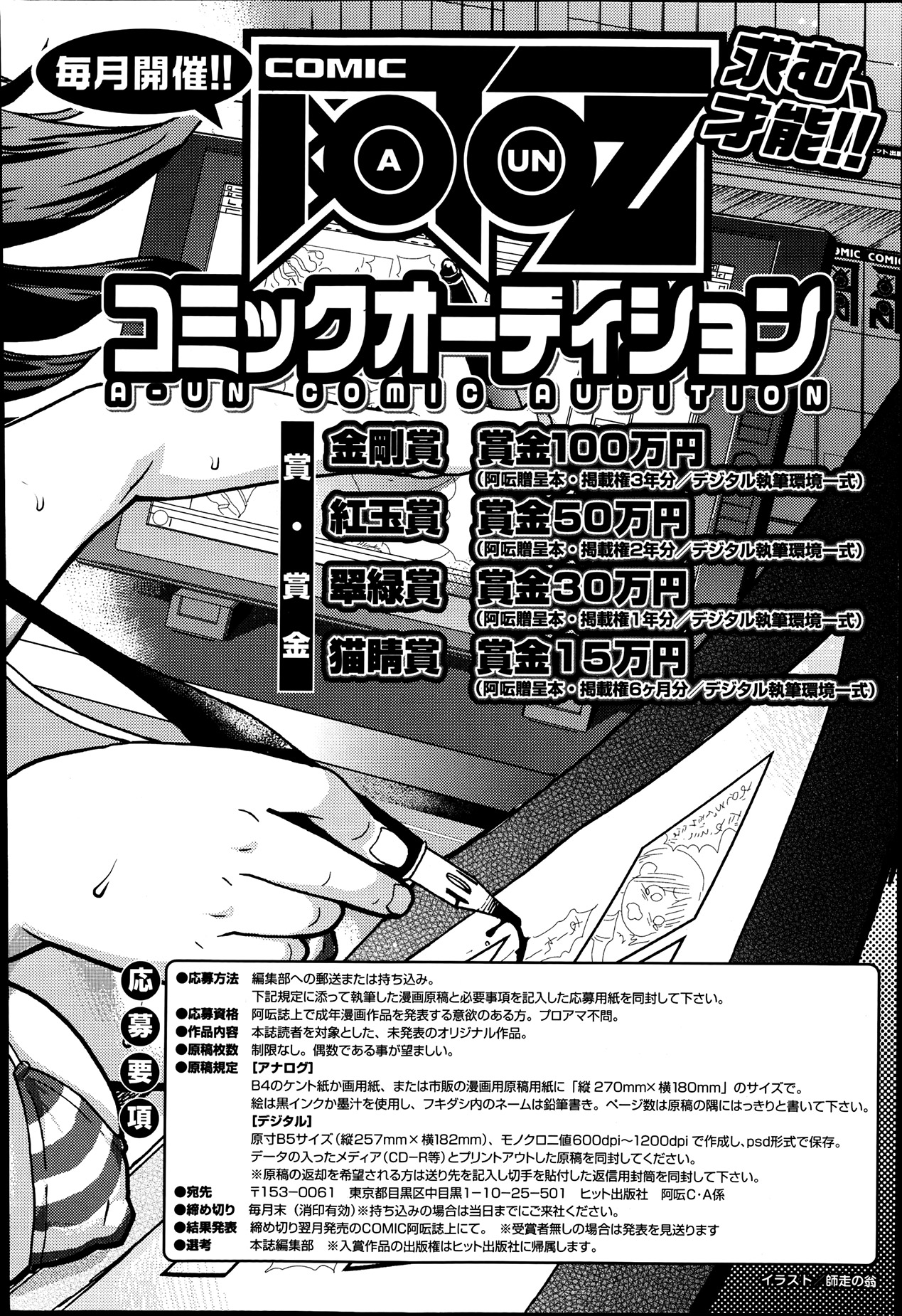 COMIC 阿吽 2013年7月号