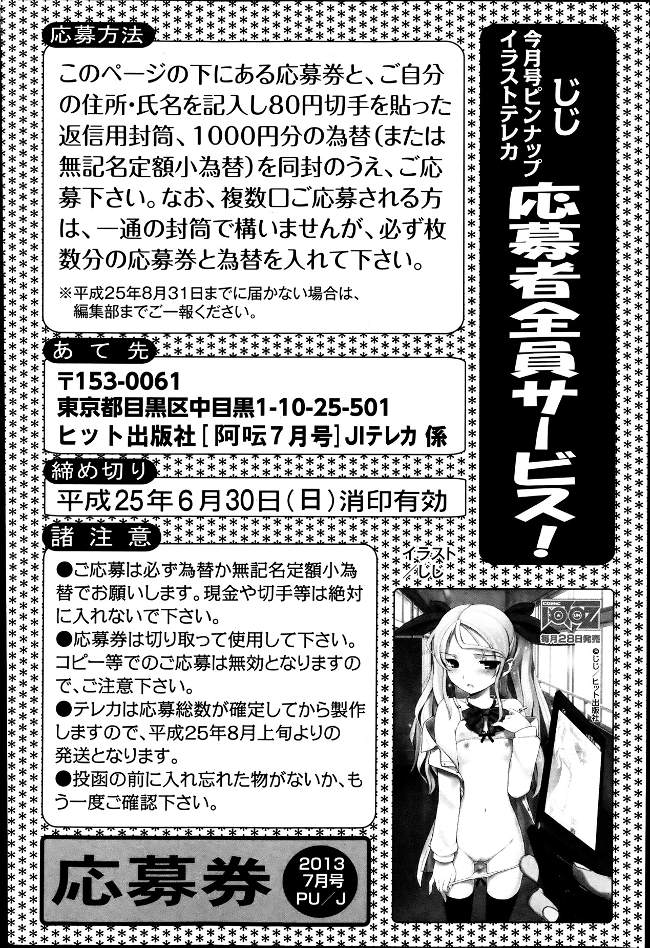 COMIC 阿吽 2013年7月号