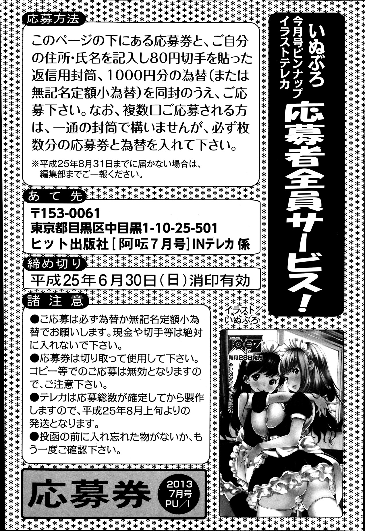 COMIC 阿吽 2013年7月号