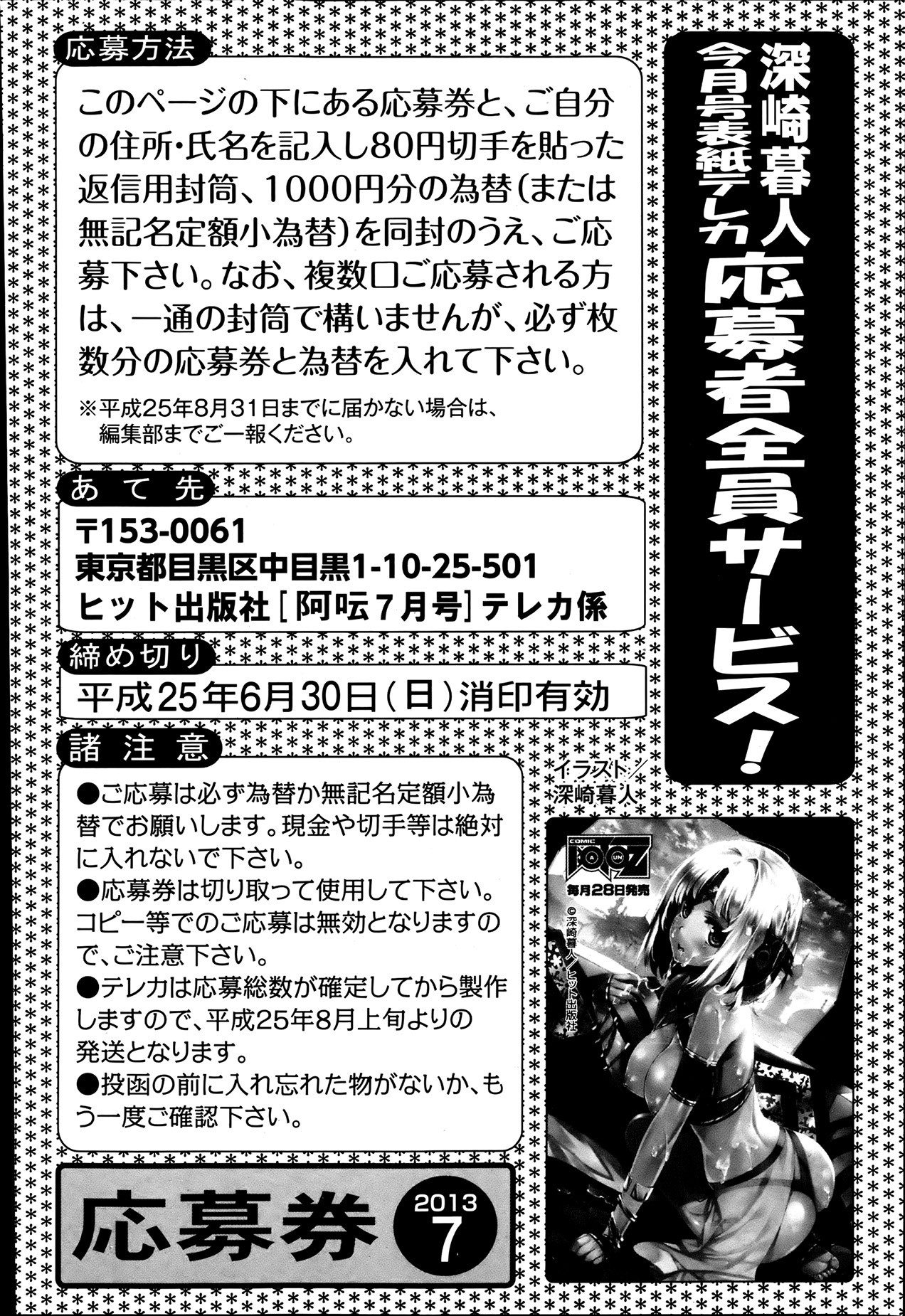 COMIC 阿吽 2013年7月号