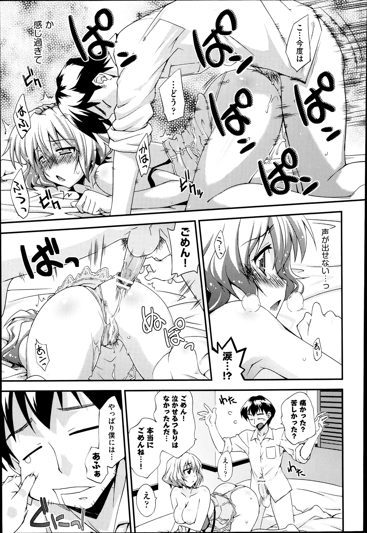 COMIC 阿吽 2013年7月号