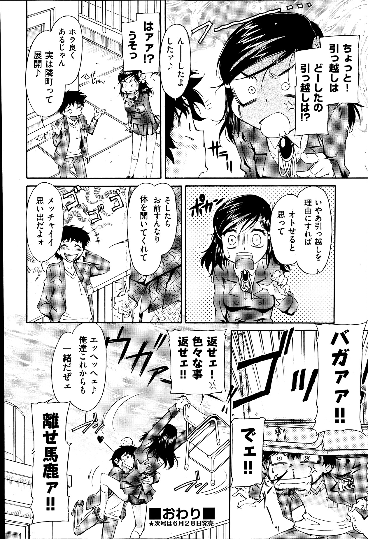 COMIC 阿吽 2013年7月号